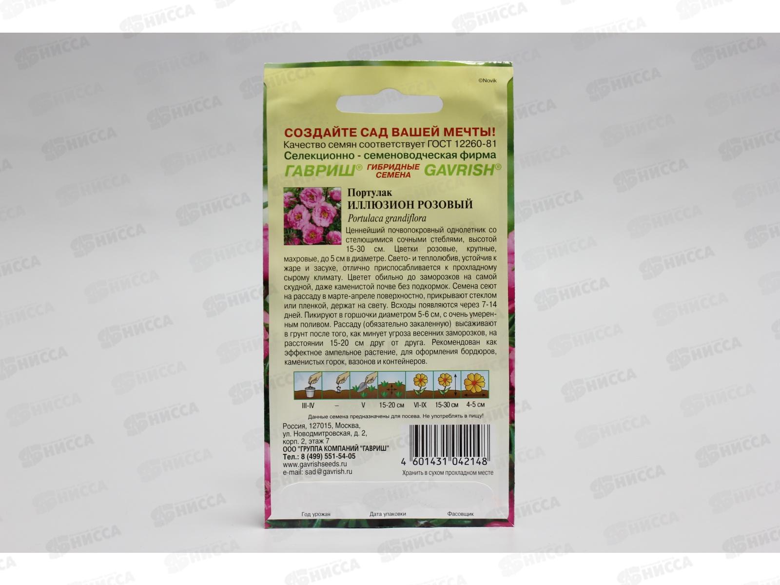 Портулак Иллюзион розовый 0,01грамм  Н12  *10 ГШ