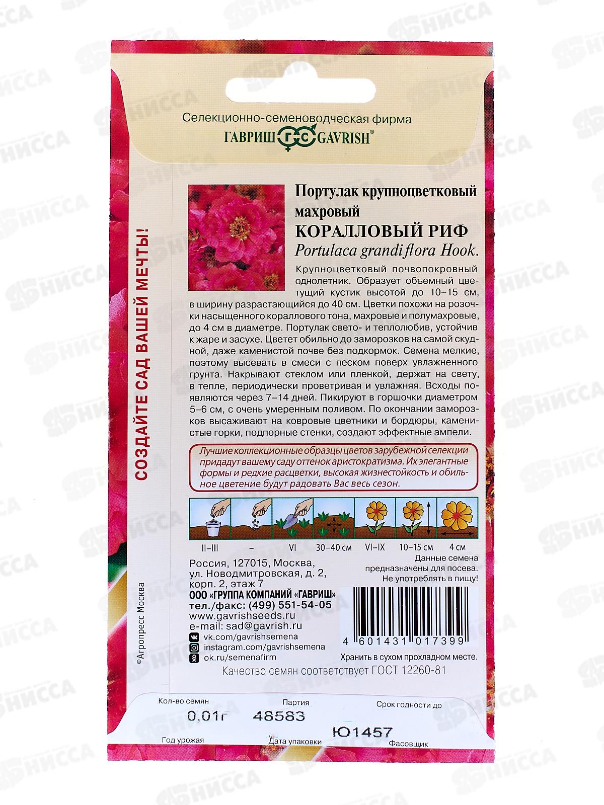 Портулак Коралловый риф 0,01 грамм  серия Элитная клумба  *10 ГШ