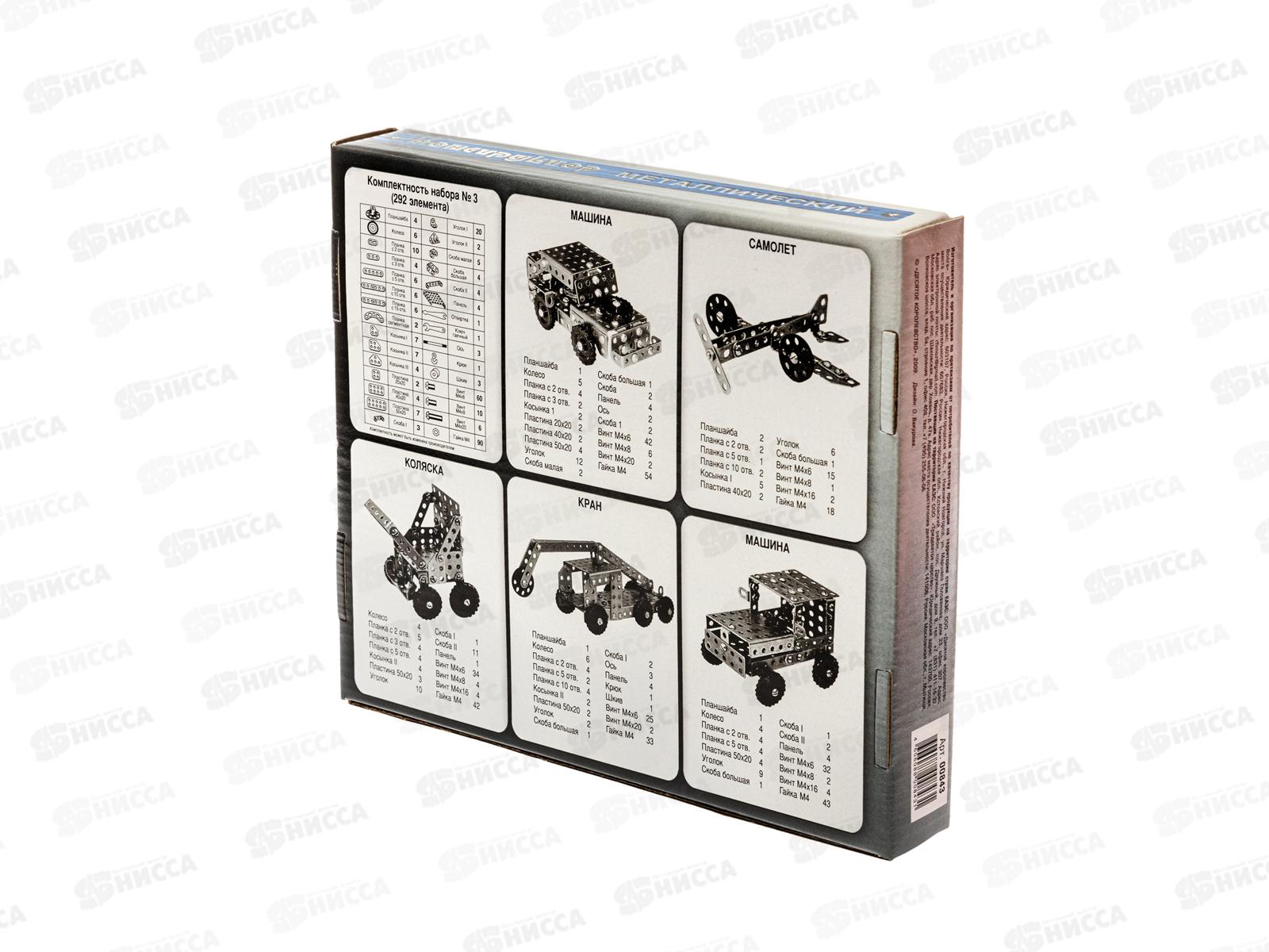 Конструктор металлический  №3 (292 элементов) 00843  *10
