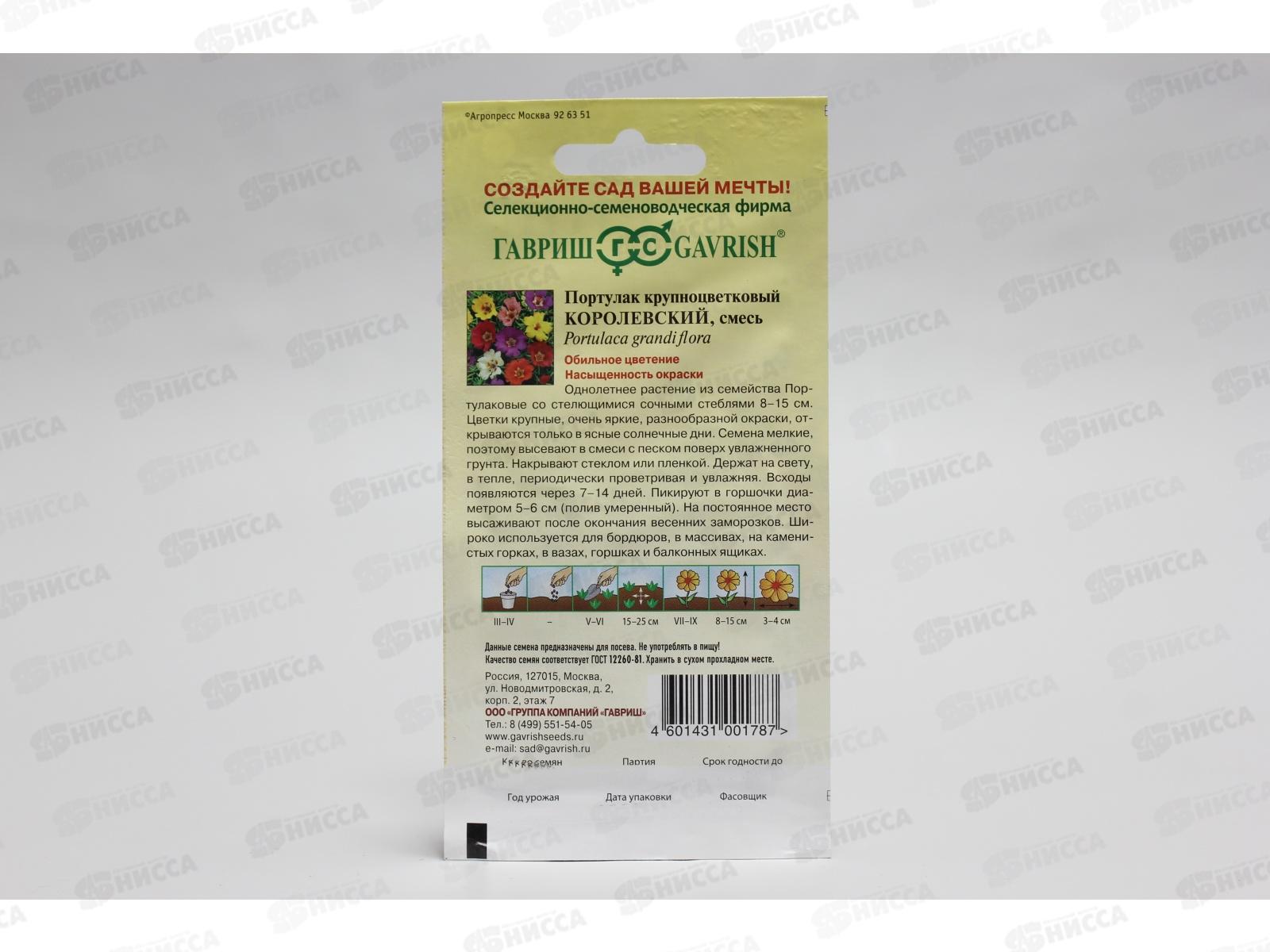 Портулак Королевский смесь 0,1 грамм  серия Альпийская горка  *10 ГШ