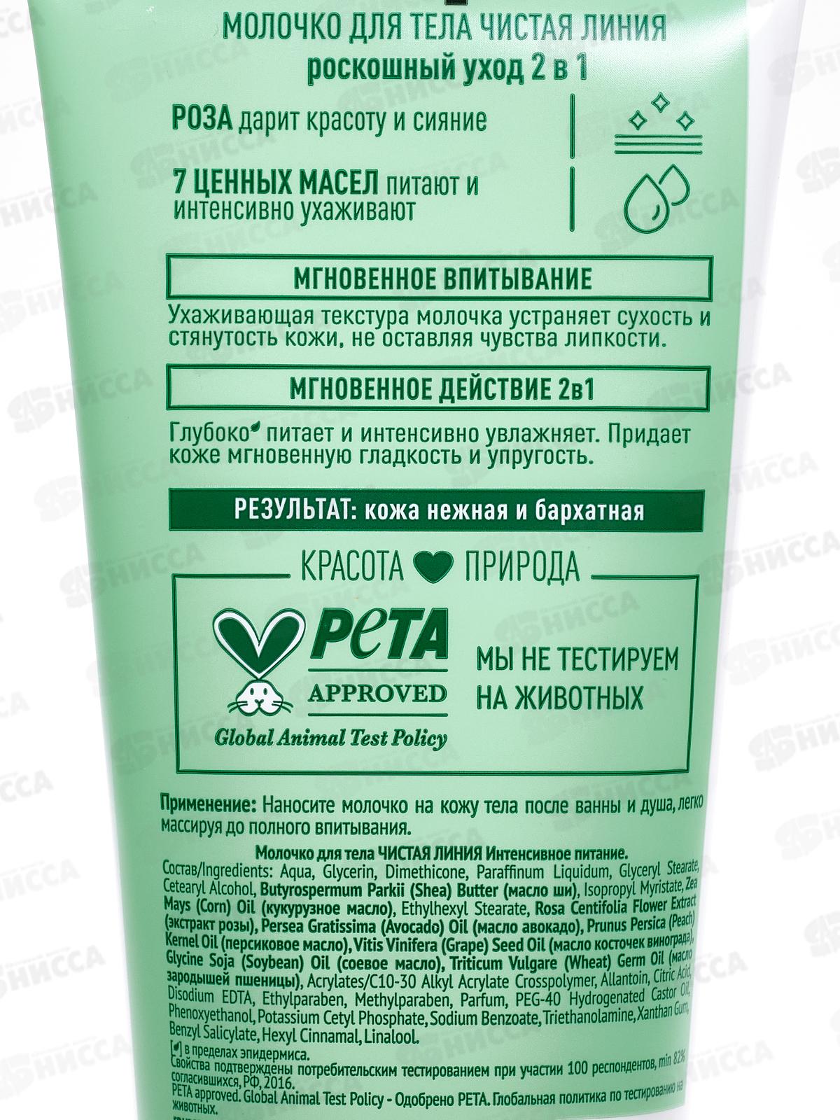 Концерн Калина Чистая Линия молочко для тела Интенсивное питание 200мл *8