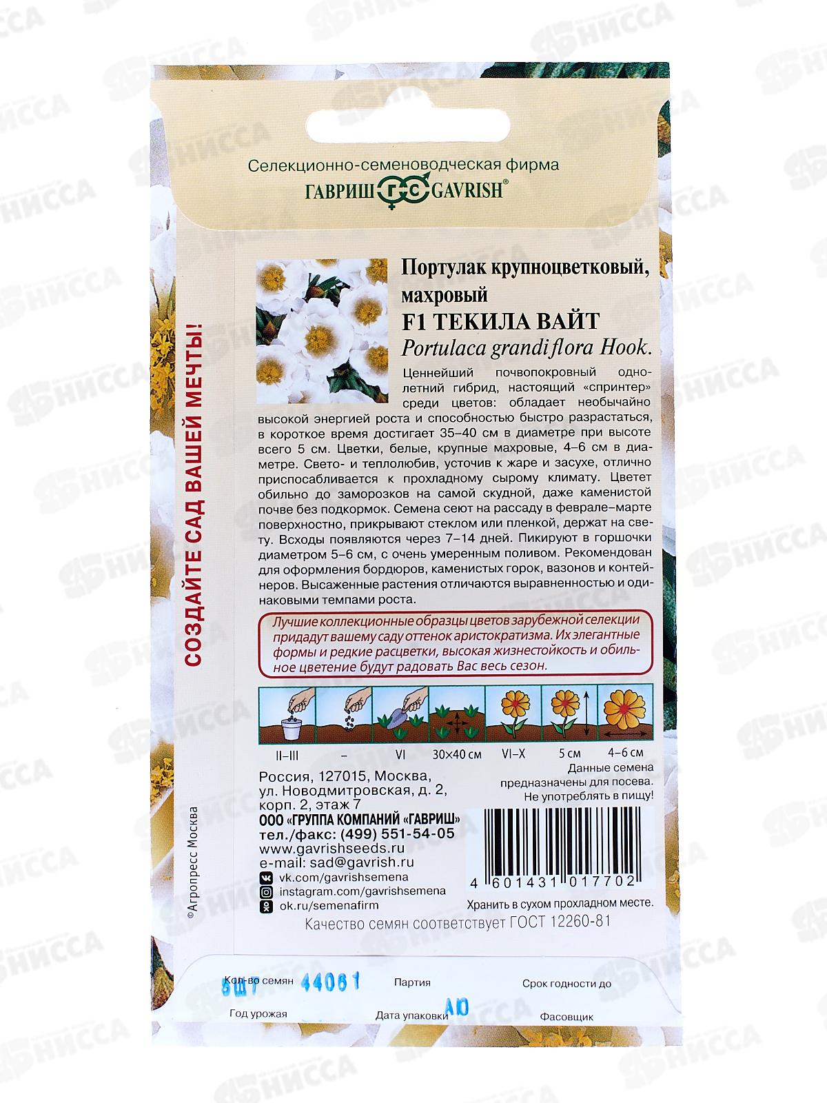 Портулак Текила Вайт F1 5шт сер Элитная клумба  *10 ГШ +