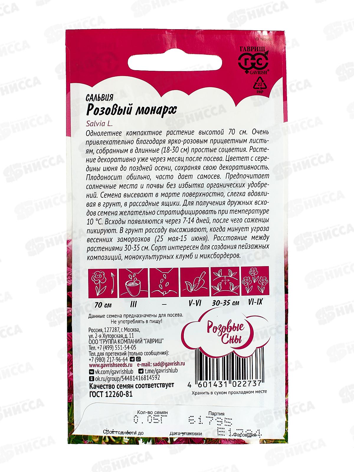 Сальвия Розовый монарх хорминум 0,05 грамм  Н9  *10 ГШ