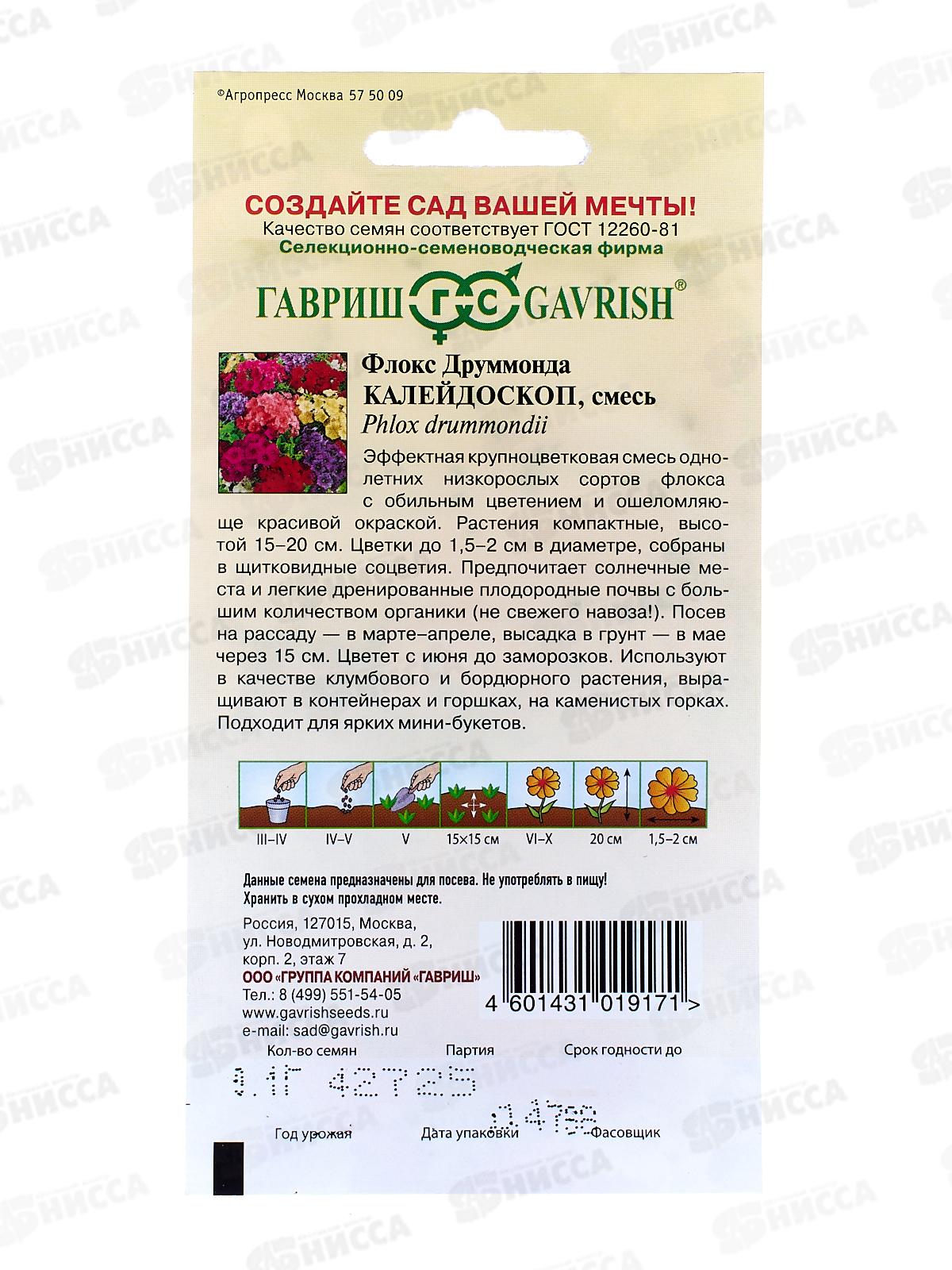Флокс Калейдоскоп друммонди смесь 0,1грамм  Н9  *10 ГШ