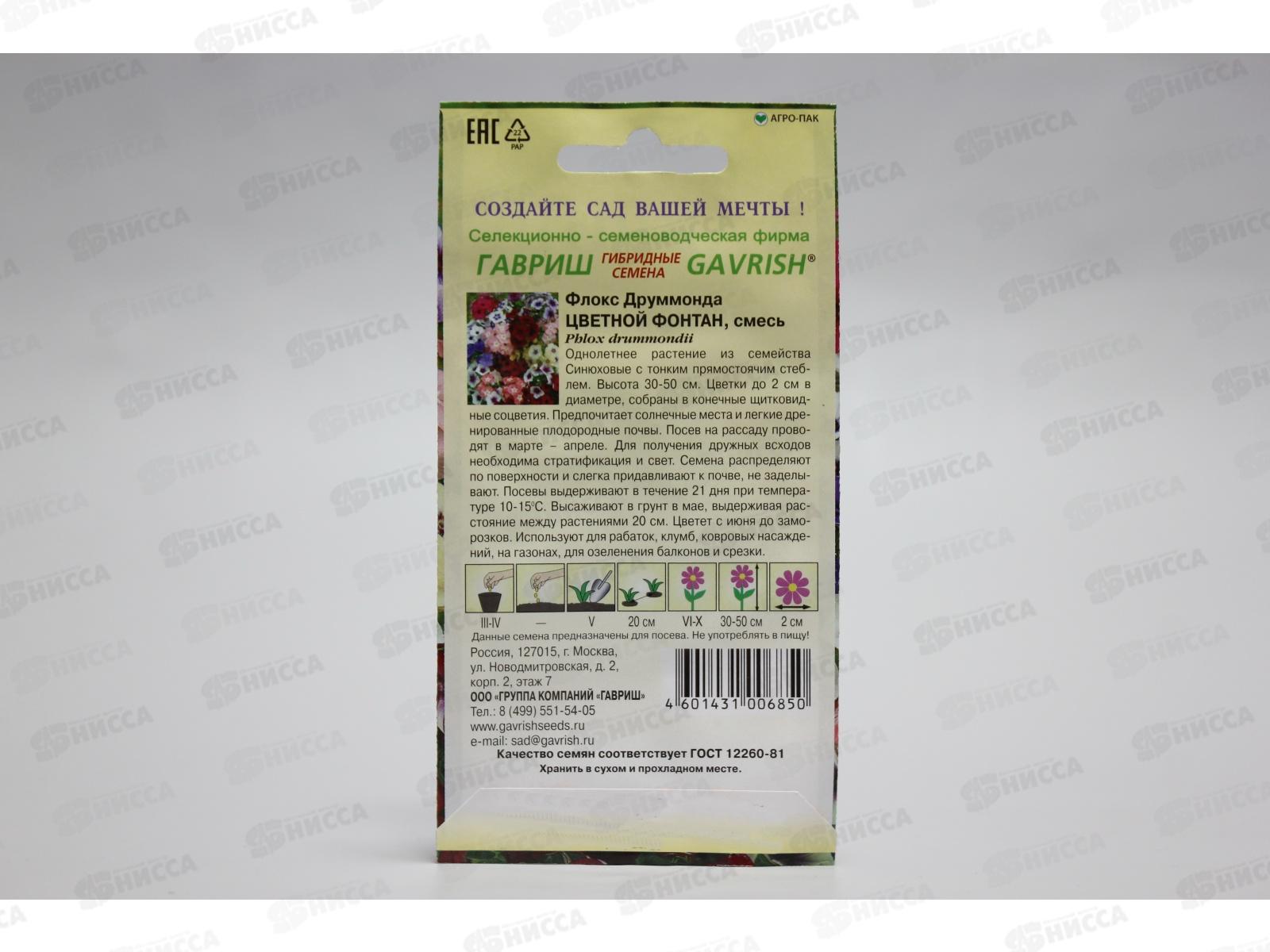 Флокс Цветной фонтан  друммонда смесь 0,1 грамм   *10 ГШ +