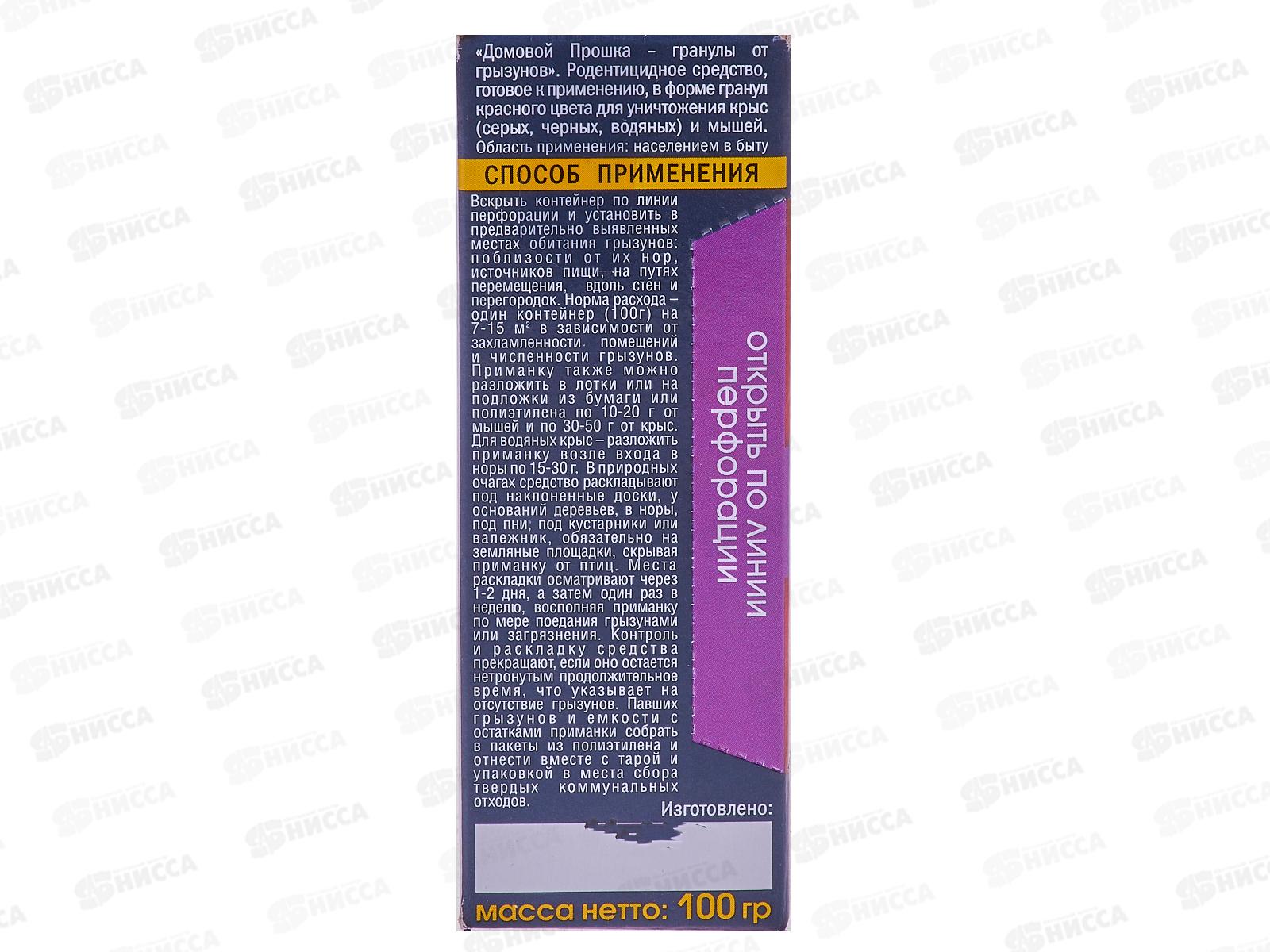 ДОМОВОЙ ГРАНУЛЫ приманка 100г в контейнере *50