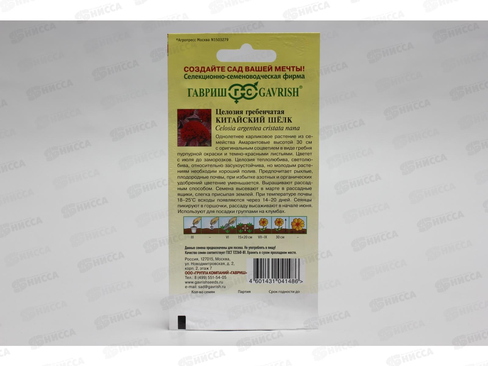 Целозия Китайский шелк гребенчатая 0,05г Н12  *10 ГШ +