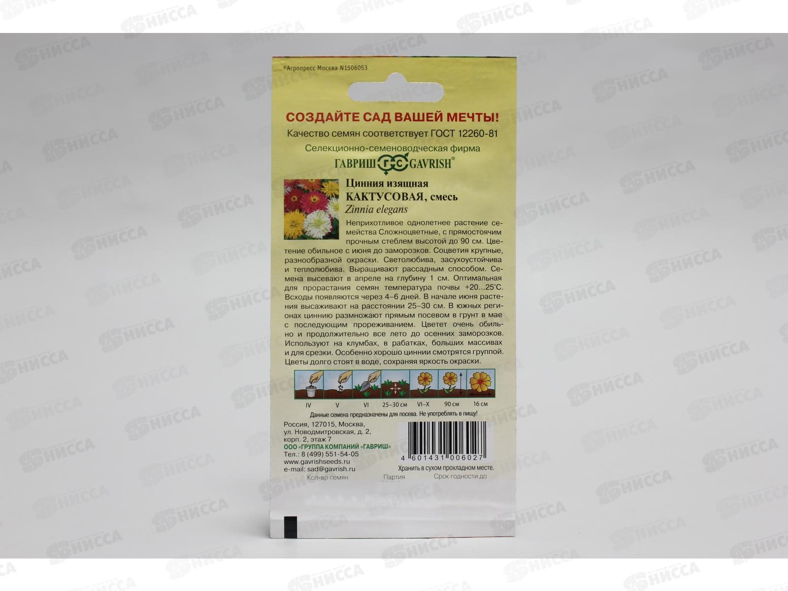 Цинния Кактусовая смесь 0,5 грамм   *10 ГШ +