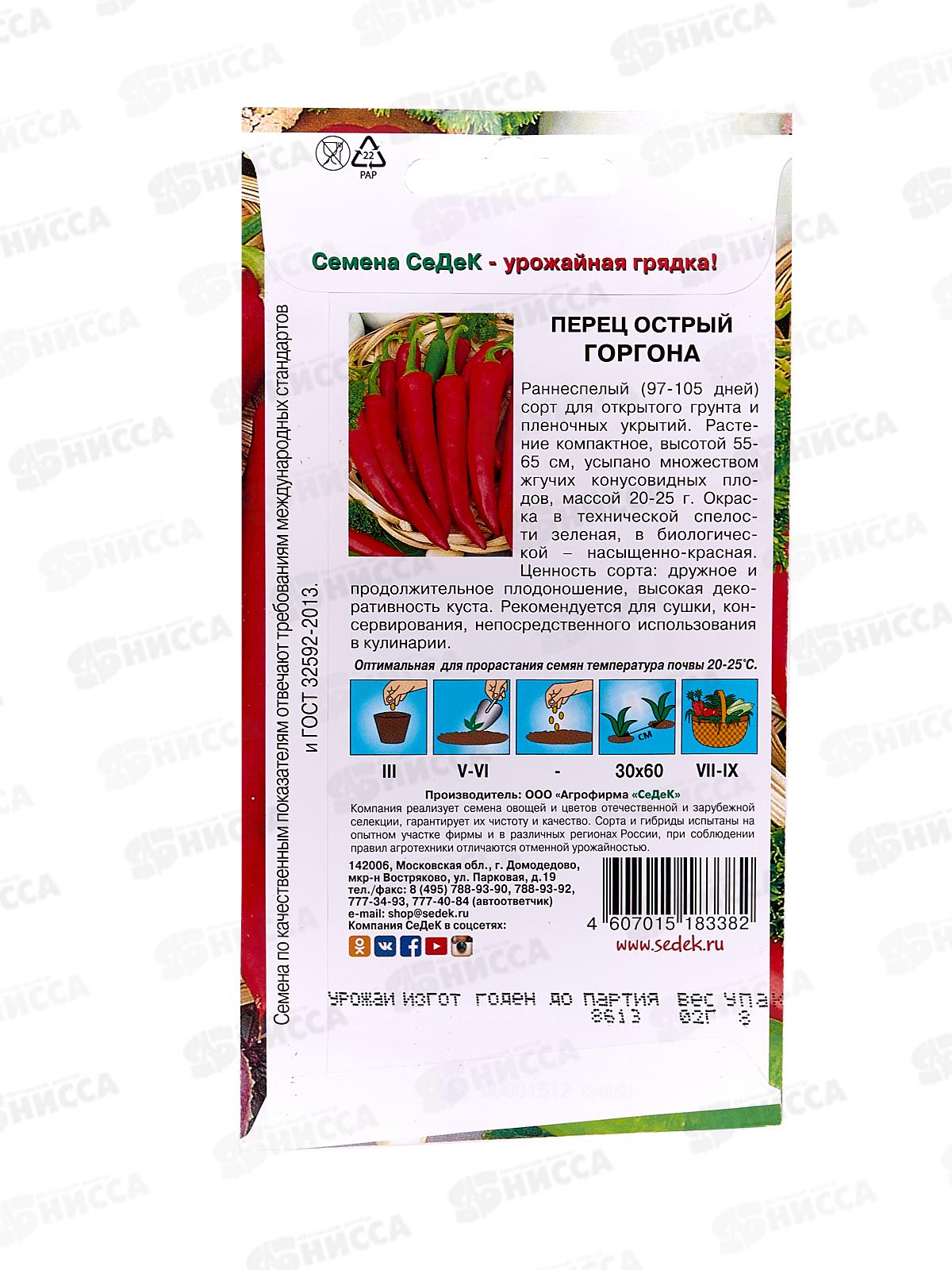 Перец Горгона (острый) (Евро, 0,2  7946) СеДек +