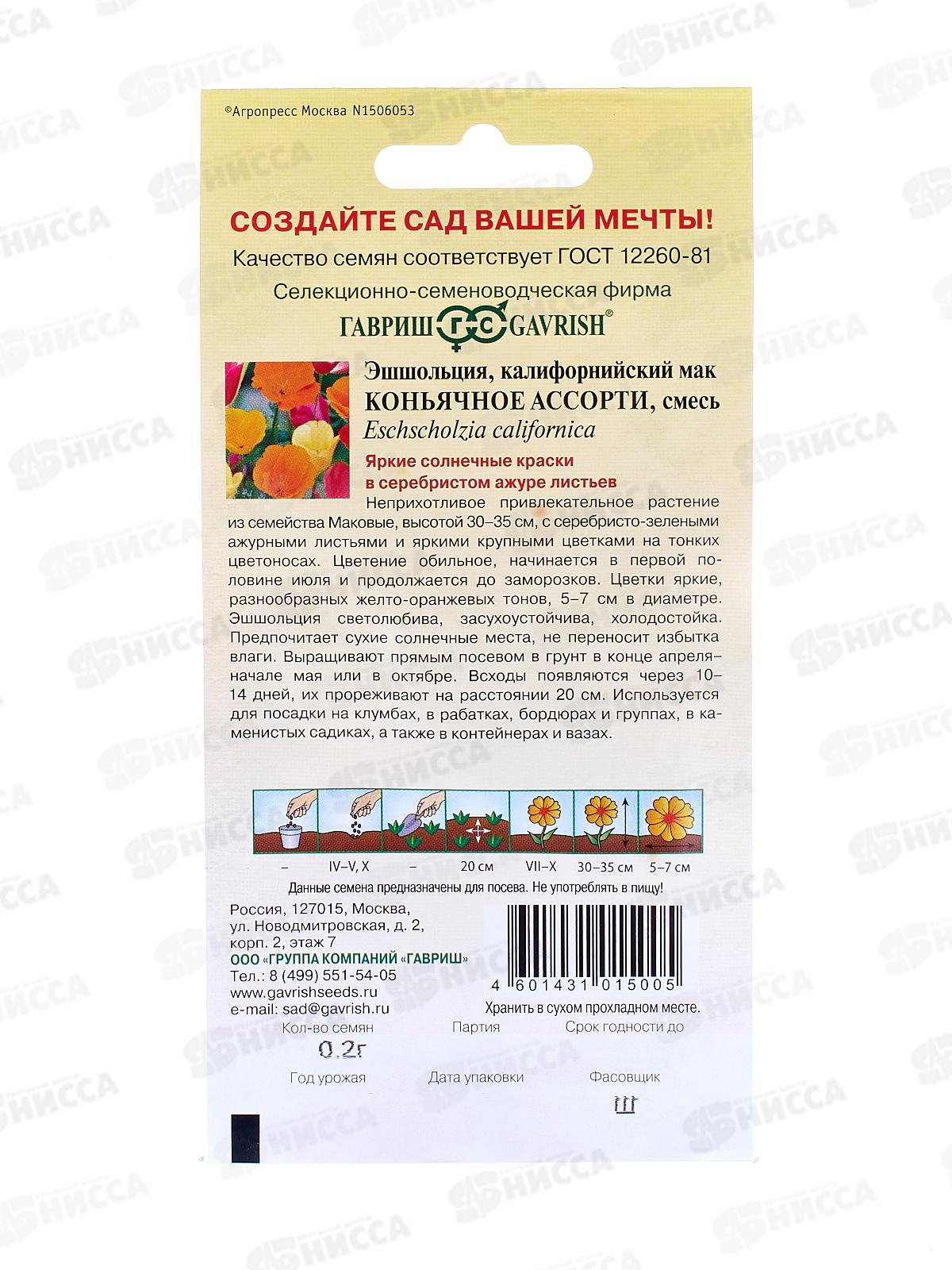 Эшшольция Коньячное ассорти 0,2 грамма  *10 ГШ