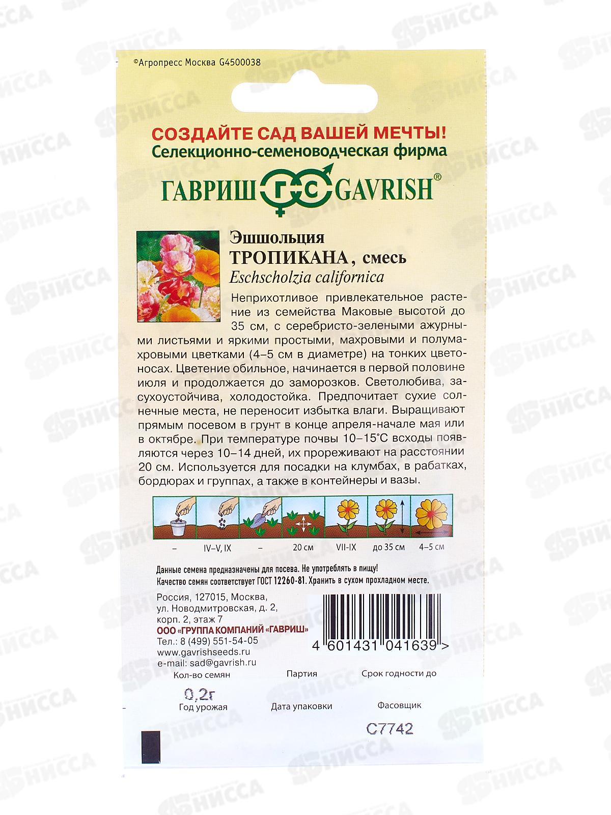 Эшшольция Тропикана смесь 0,2 грамма  Н12  *10 ГШ +