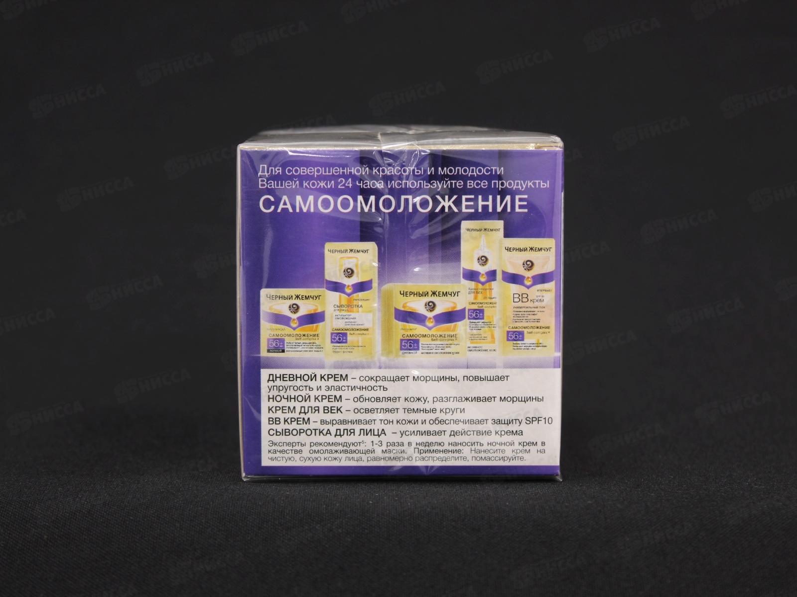 Концерн Калина Черный Жемчуг от 56 крем ночной *12
