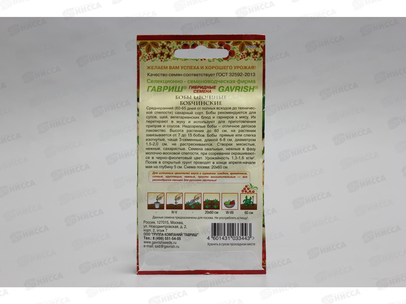 Бобы Бобчинские 10 штук серия Русский вкус  *10 ГШ