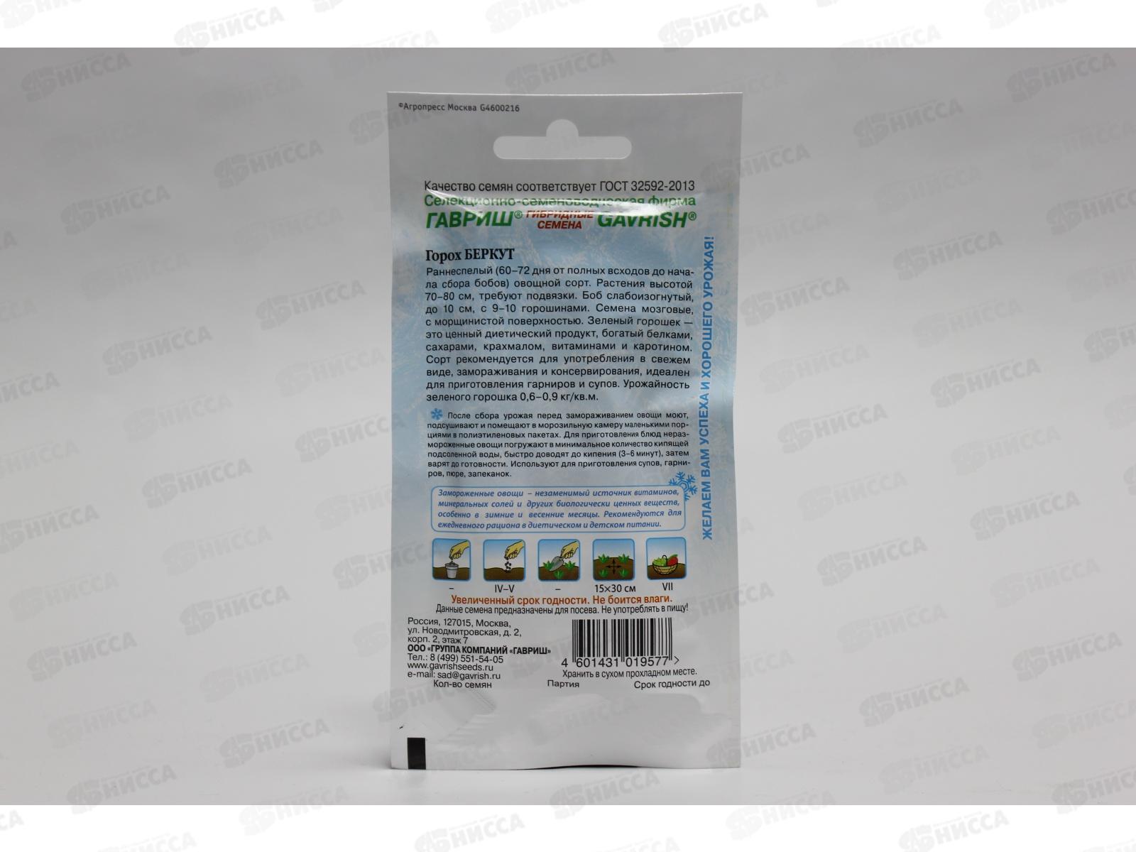 Горох Беркут 10 грамм серия Заморозь!  *10 ГШ