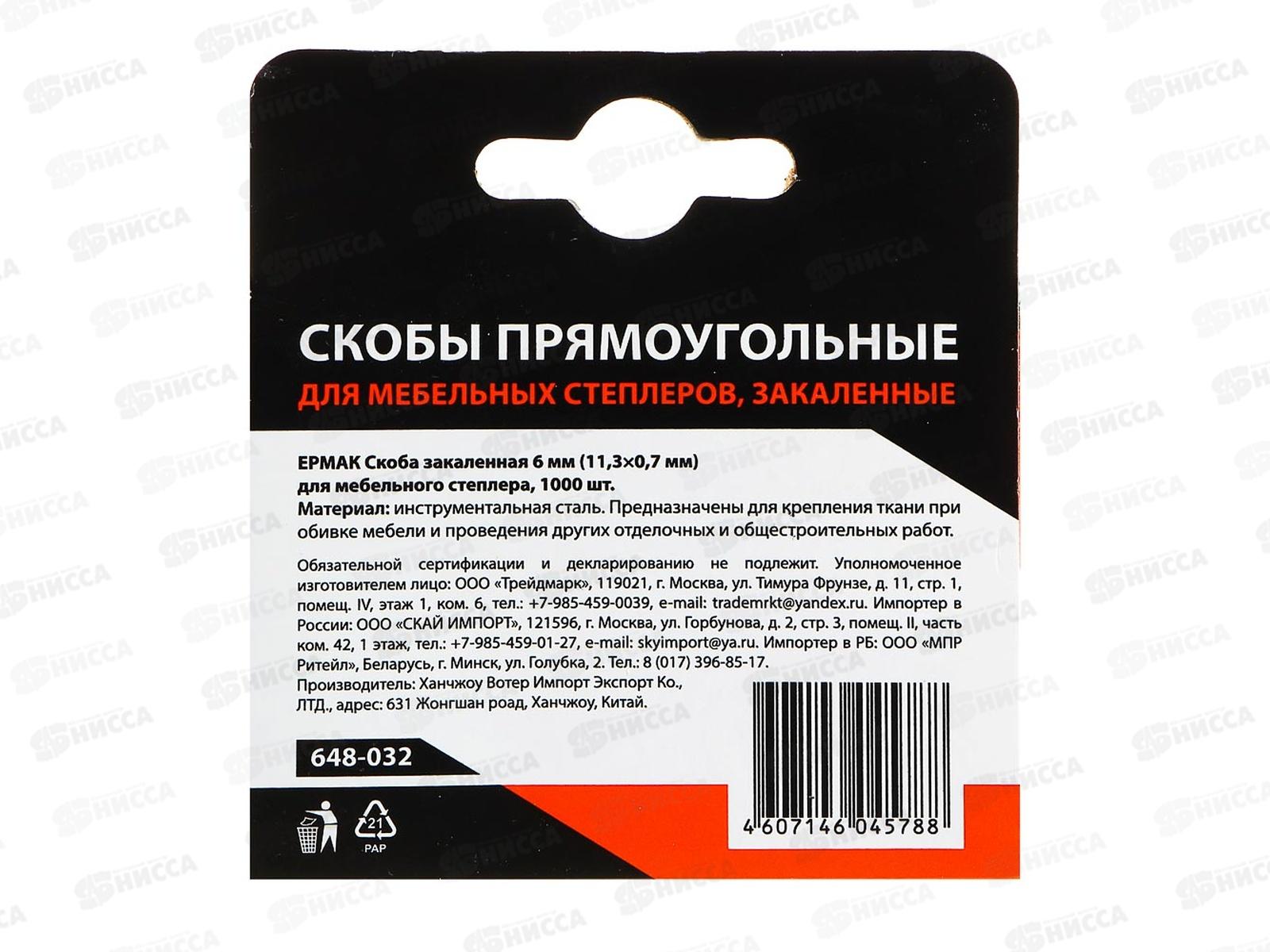 Скоба закаленная 6мм(11,3*0,7мм) для мебельного степлера 1000шт.    648-032 г