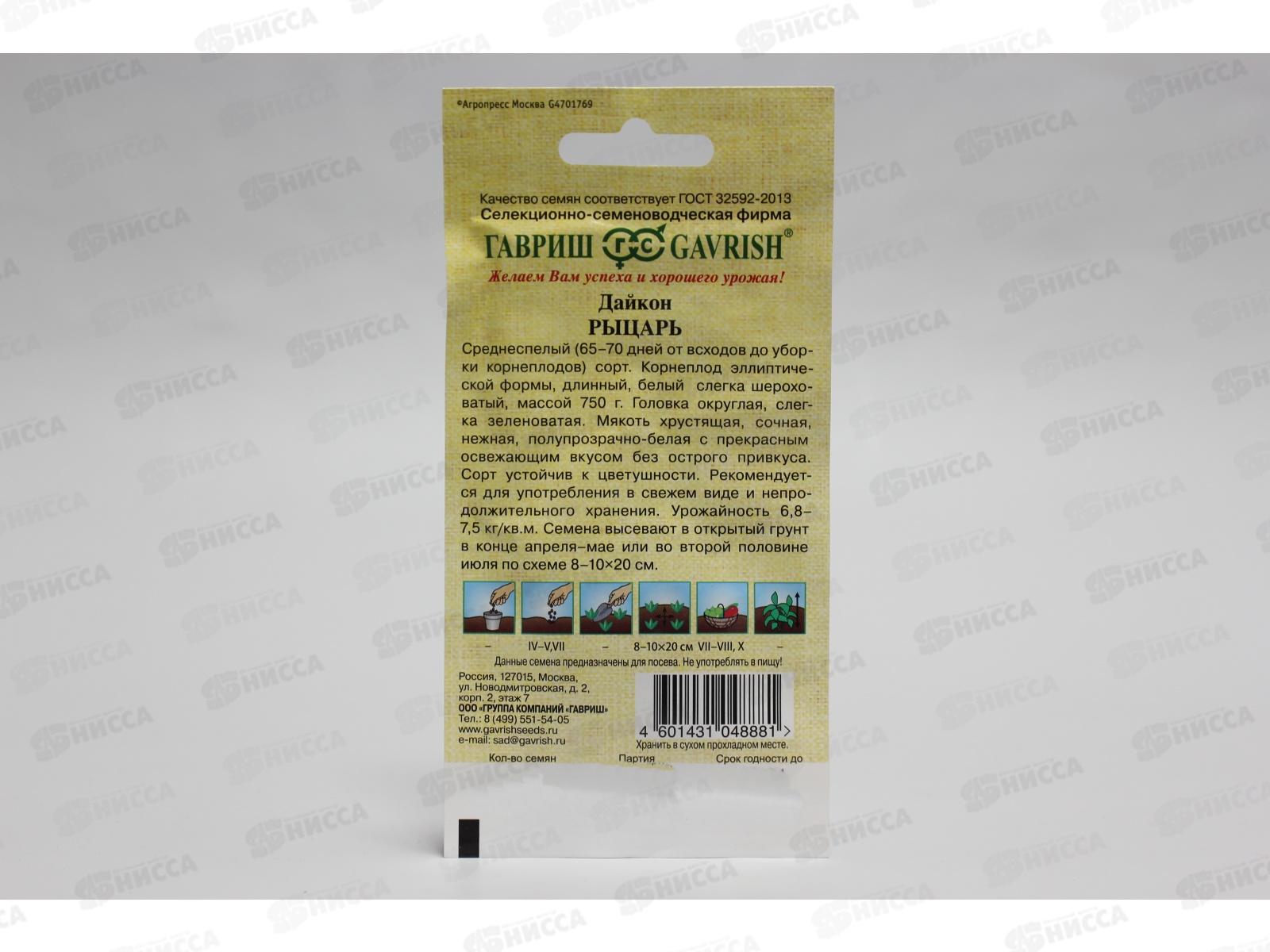 Дайкон Рыцарь 1 грамм Семена от автора Н13  *10 ГШ срок до 12.25