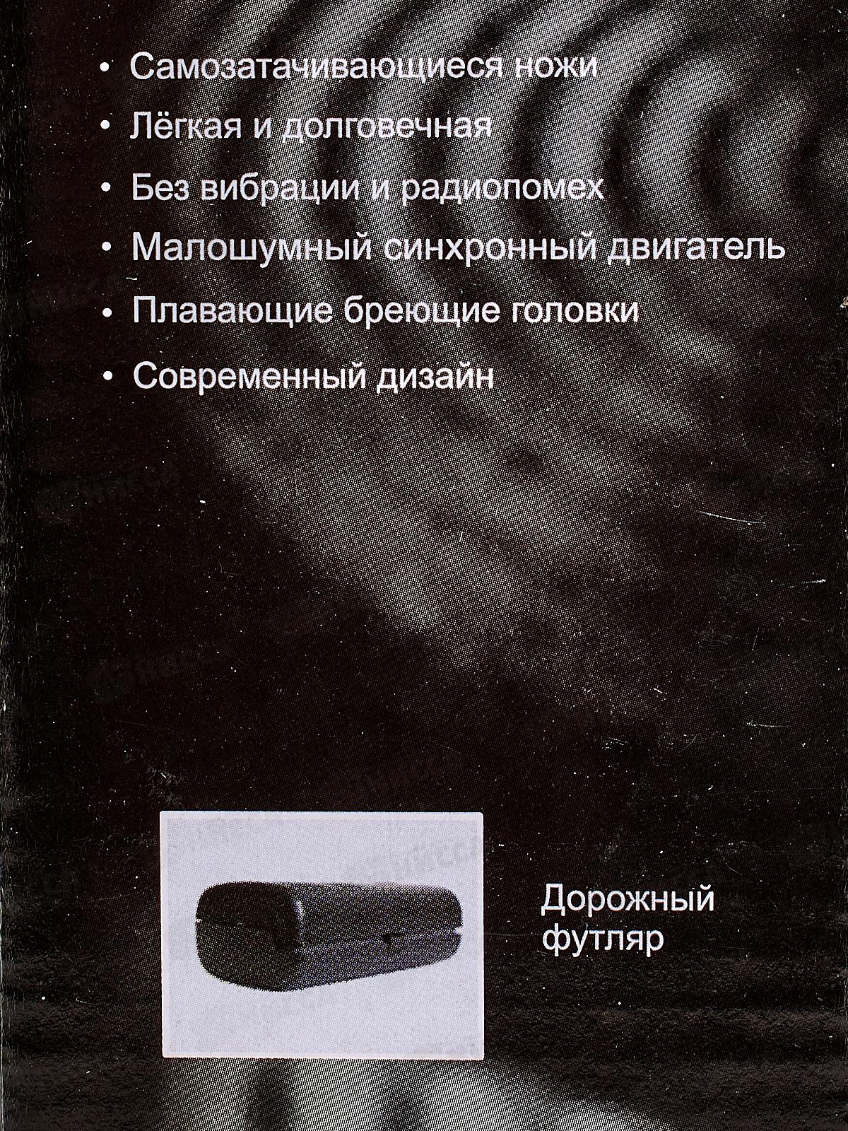 Бритва электрическая  Бердск-3235