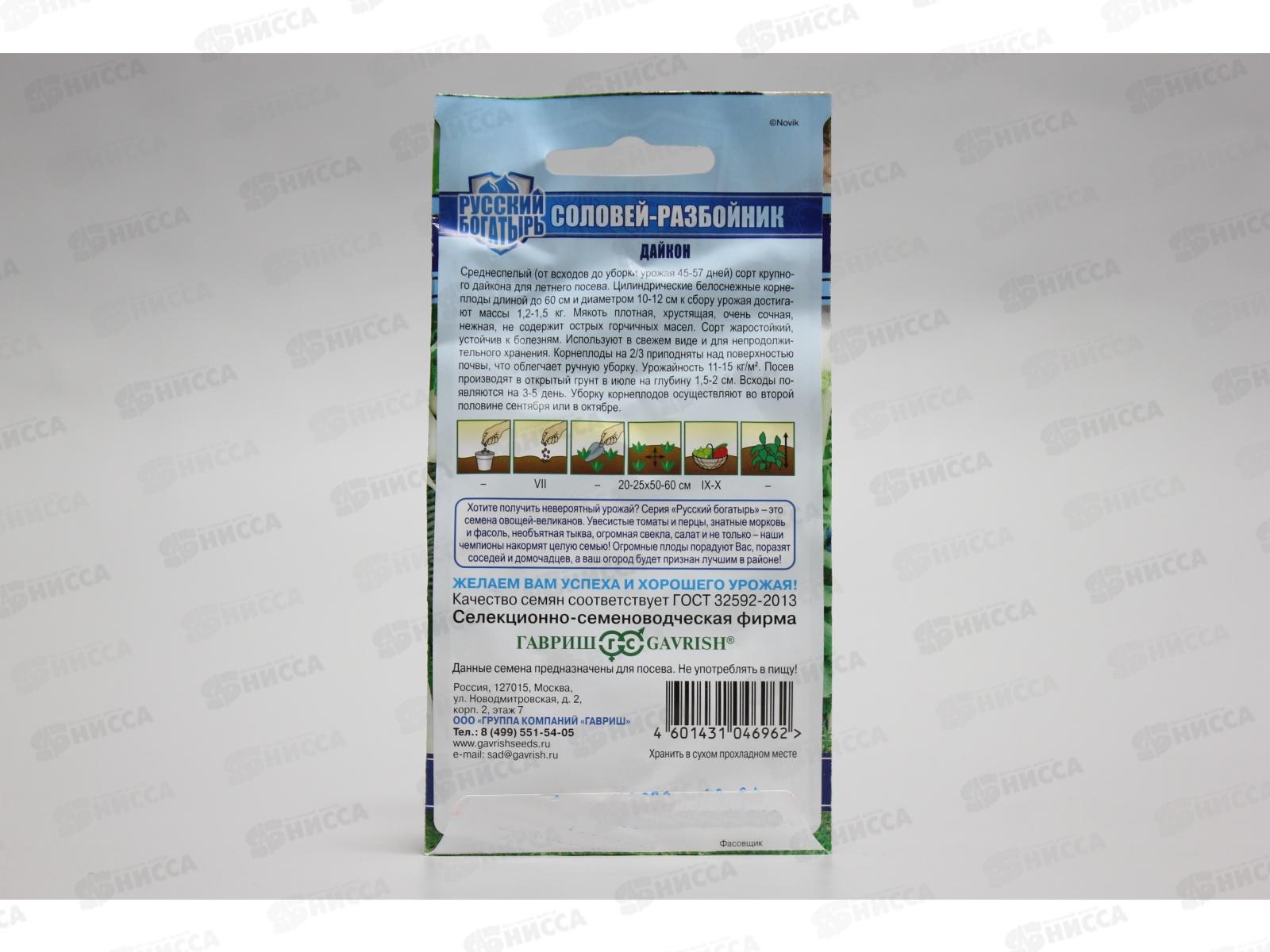 Дайкон Соловей разбойник 1,0 грамм серия Русский богатырь  *10 ГШ срок до 12.25