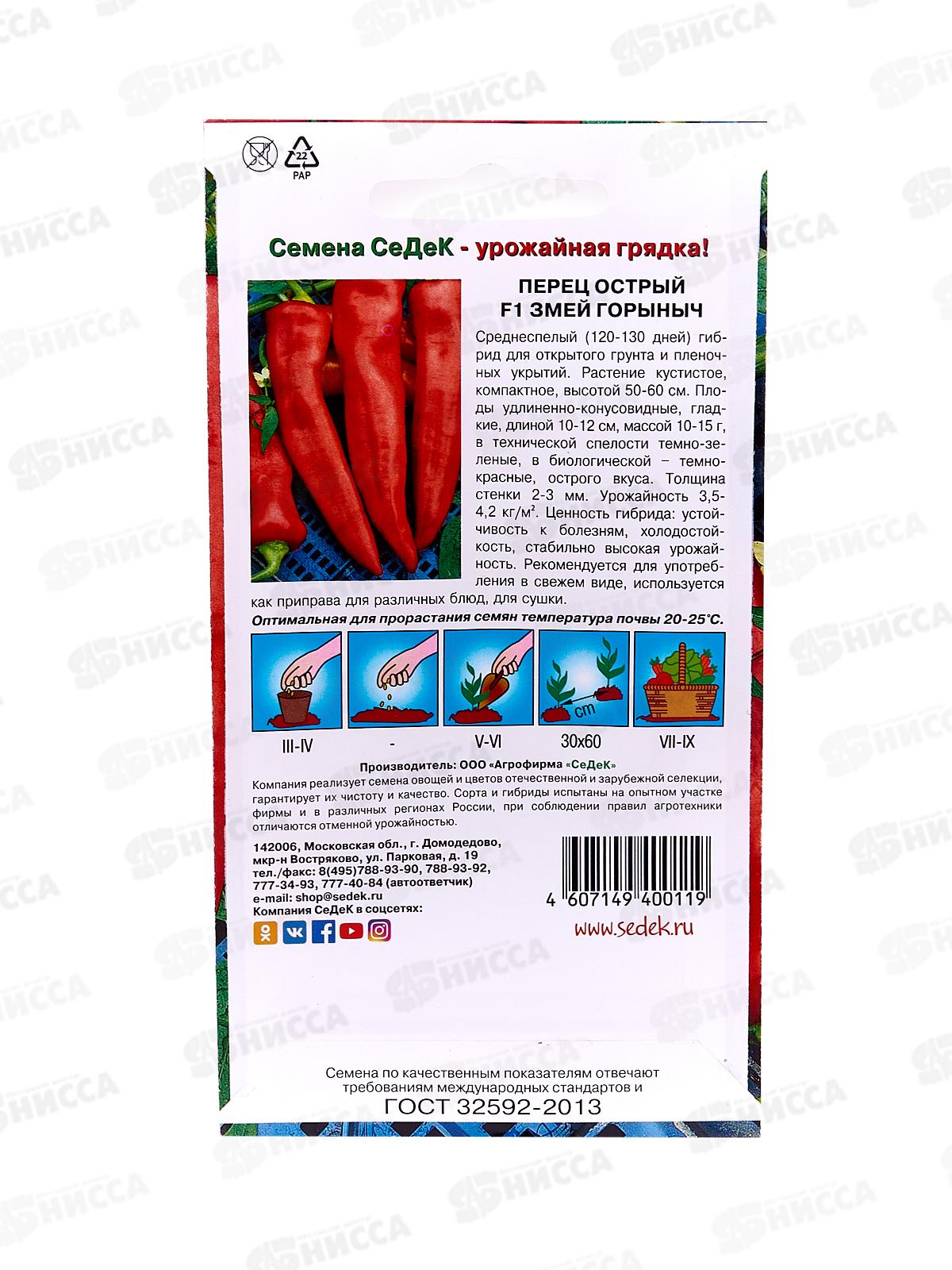 Перец Змей Горыныч (острый) (Евро, 0,1  9838) СеДек +