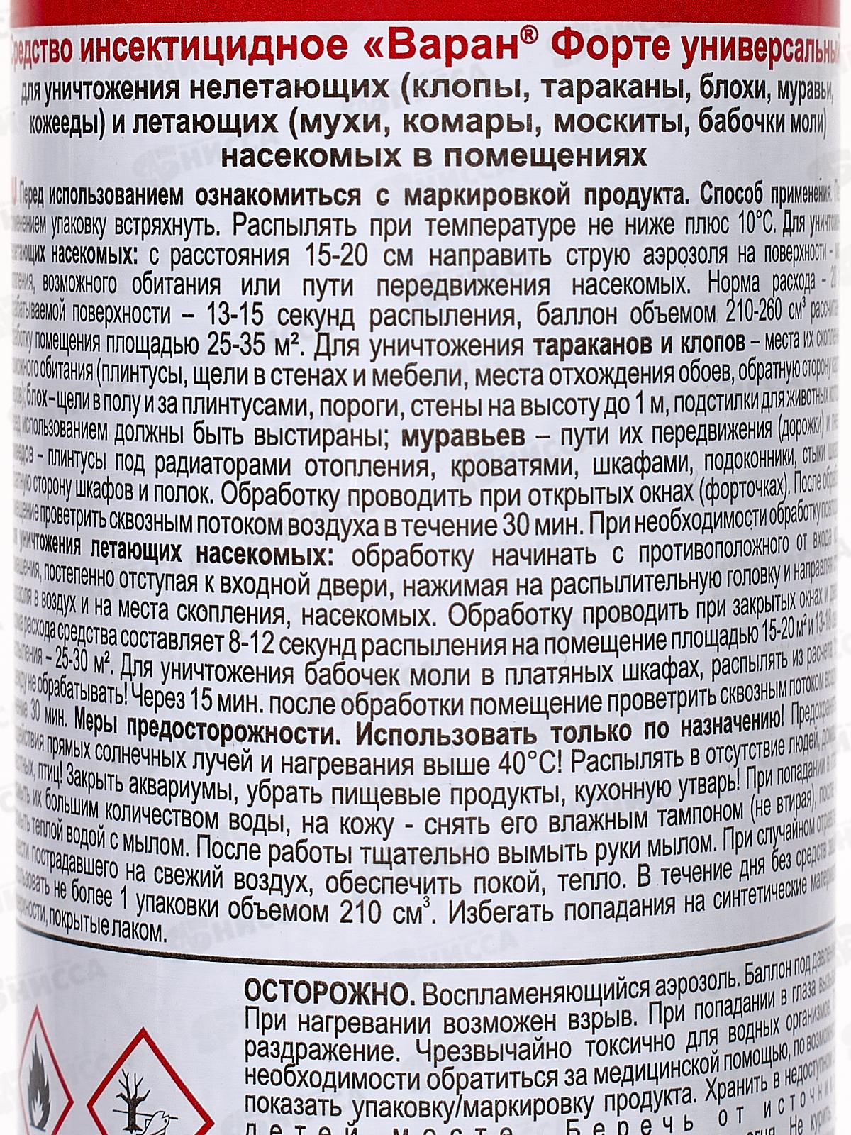 ДИХЛОФОС Варан универсальный  от клопов 200мл *24