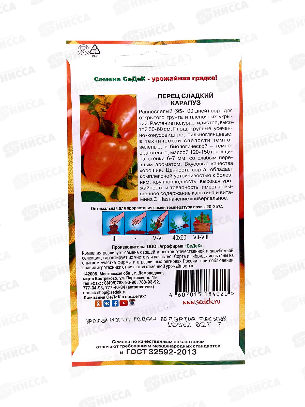 Перец Карапуз (сладкий) (Евро, 0,2  8124) СеДек +