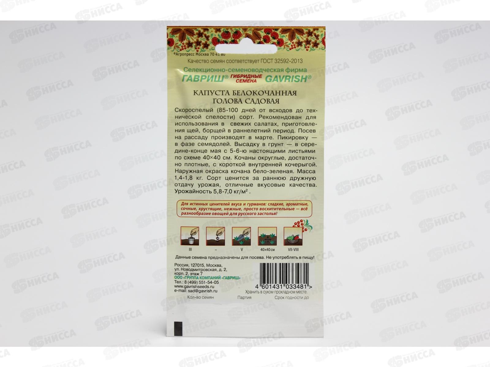Капуста белокочанная  Голова садовая 0,5 грамм  ранняя серия Русский вкус *10 ГШ