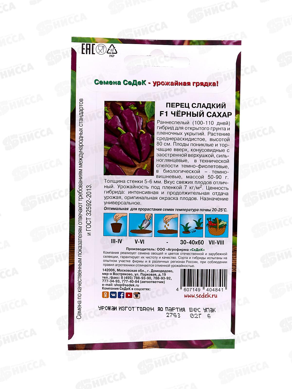 Перец Черный Сахар (сладкий) (Евро, 0,2) СеДек +