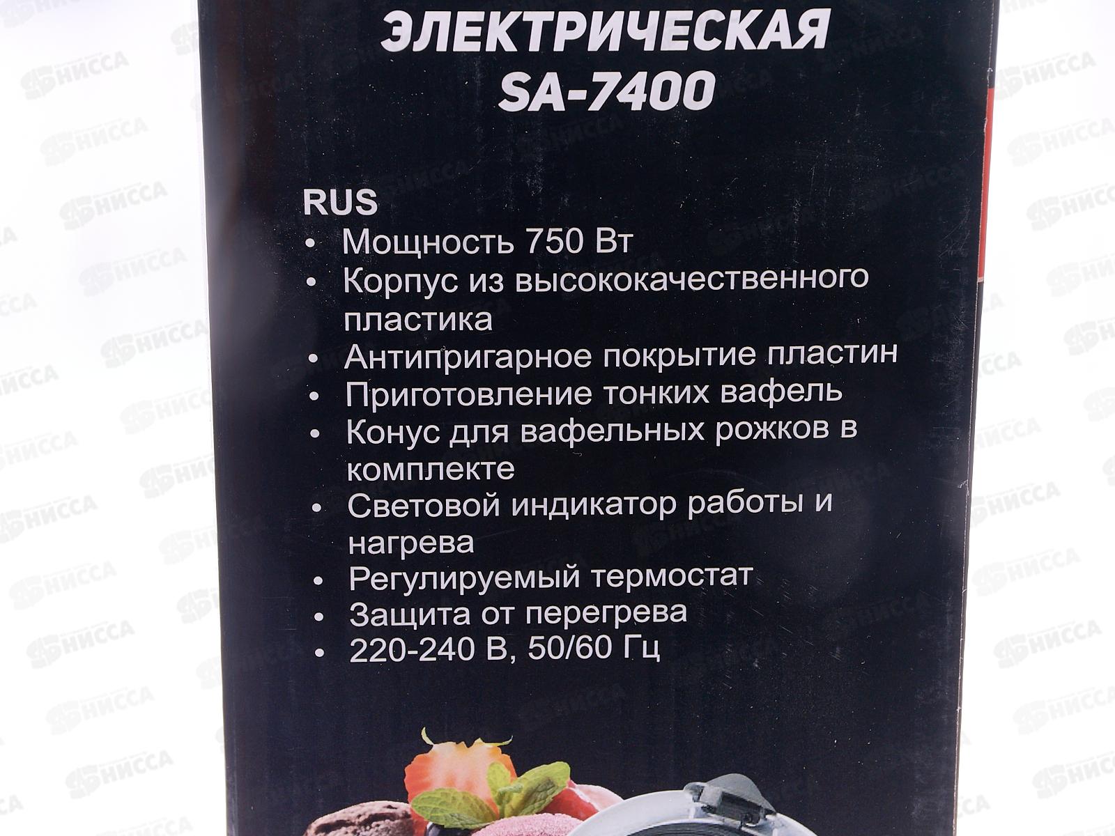 Вафельница SA-7400 750Вт пластиковая +конус для рожка