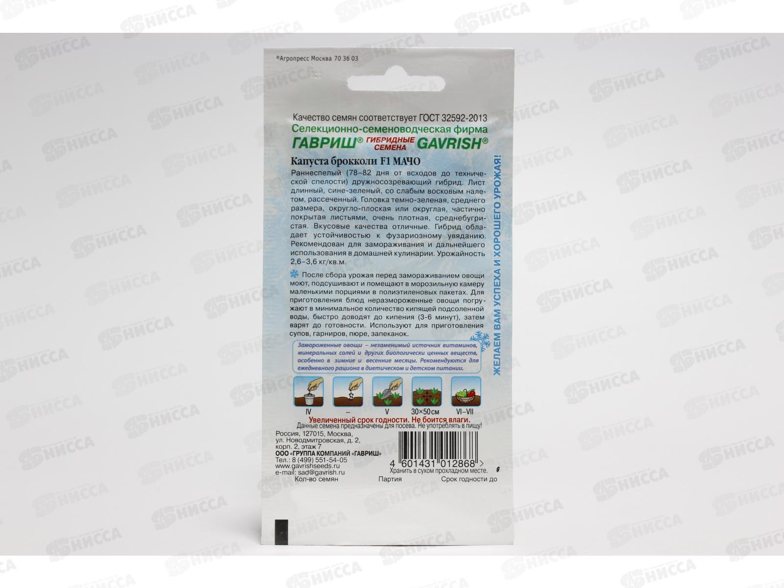 Капуста брокколи Мачо 0,1 грамма  серия Заморозь  *10 ГШ