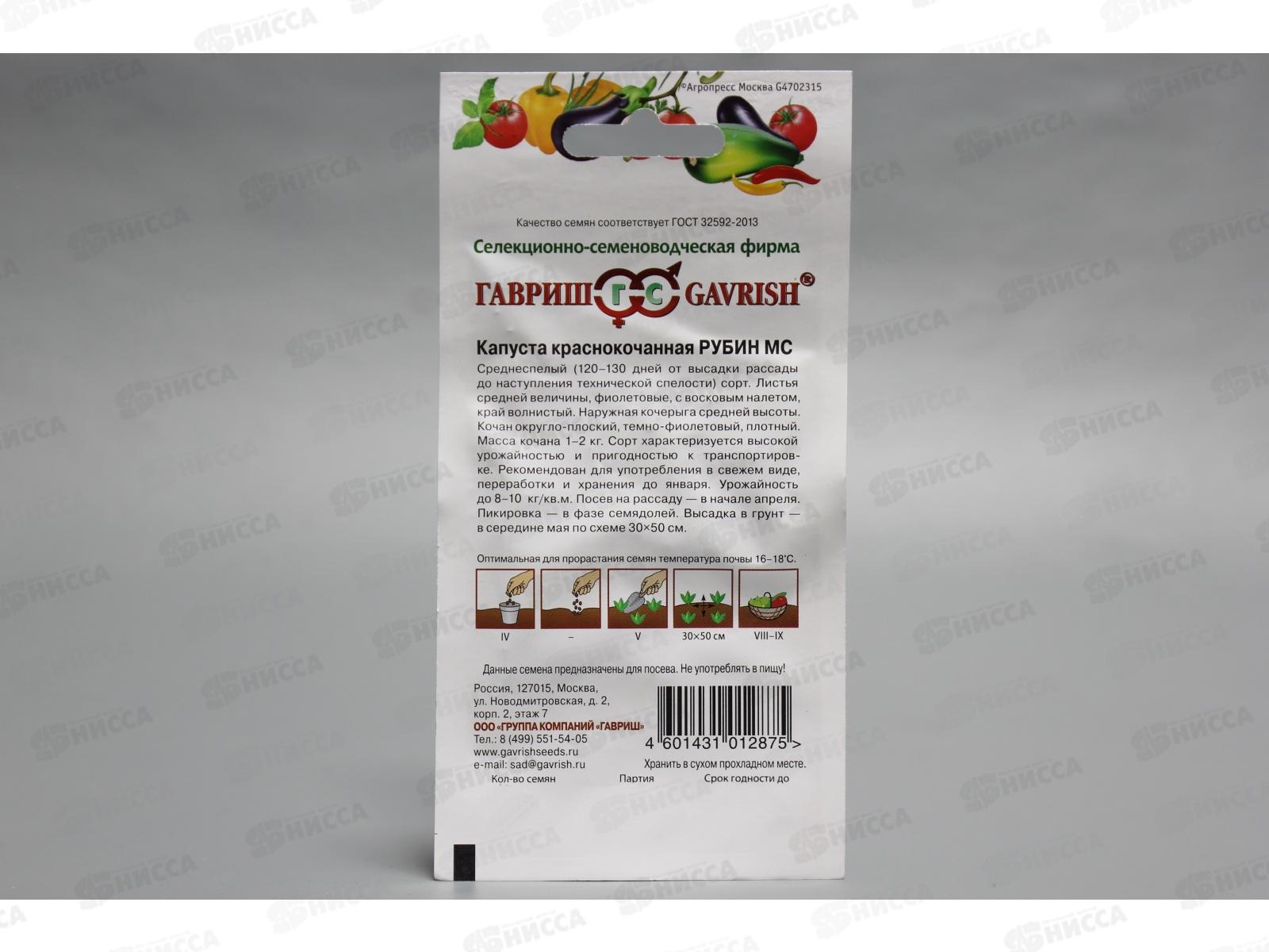 Капуста краснокочанная Рубин 0,1 грамм   *10 ГШ +