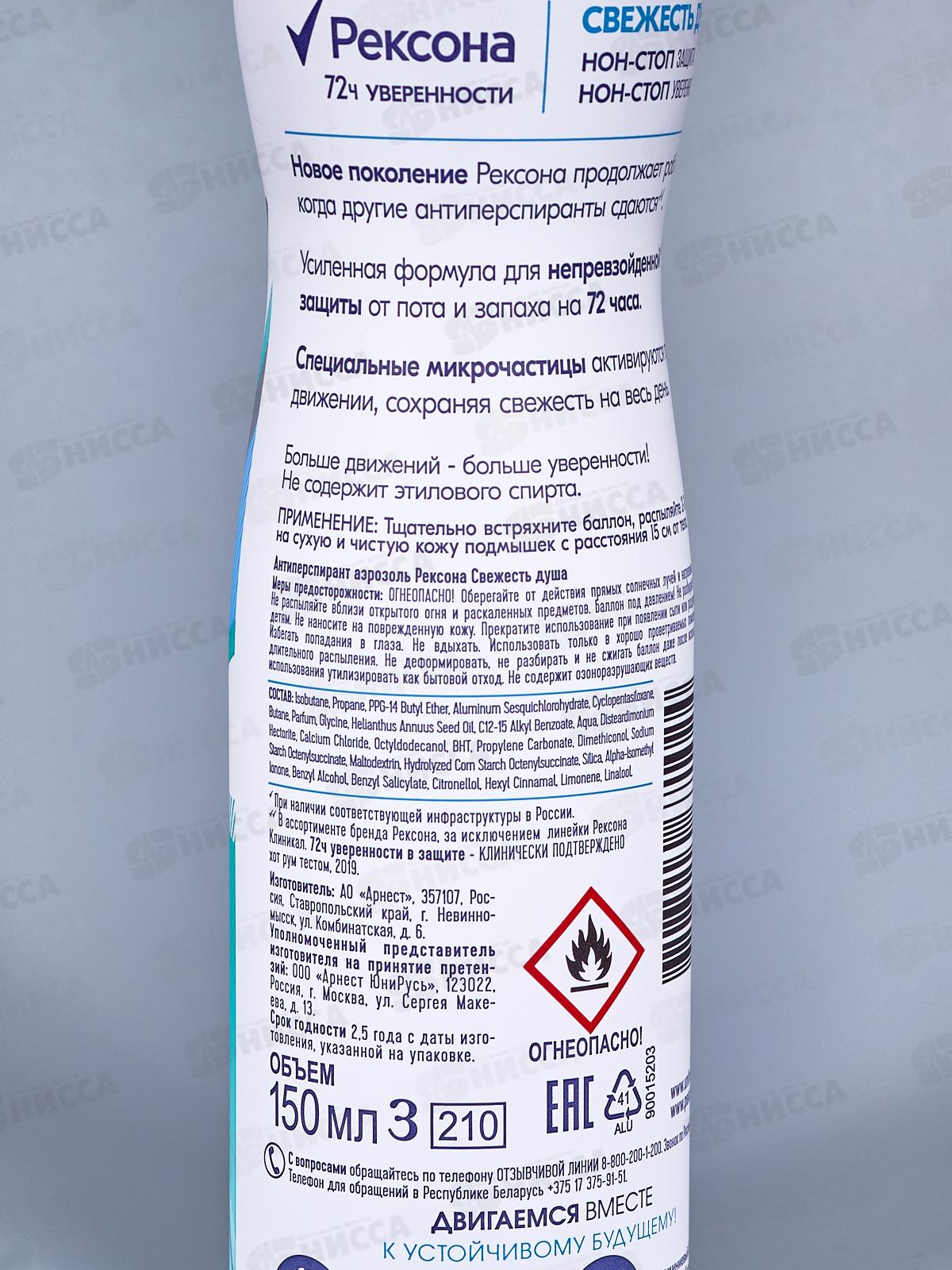 РЕКСОНА дезодорант спрей 150мл Свежесть душа *6