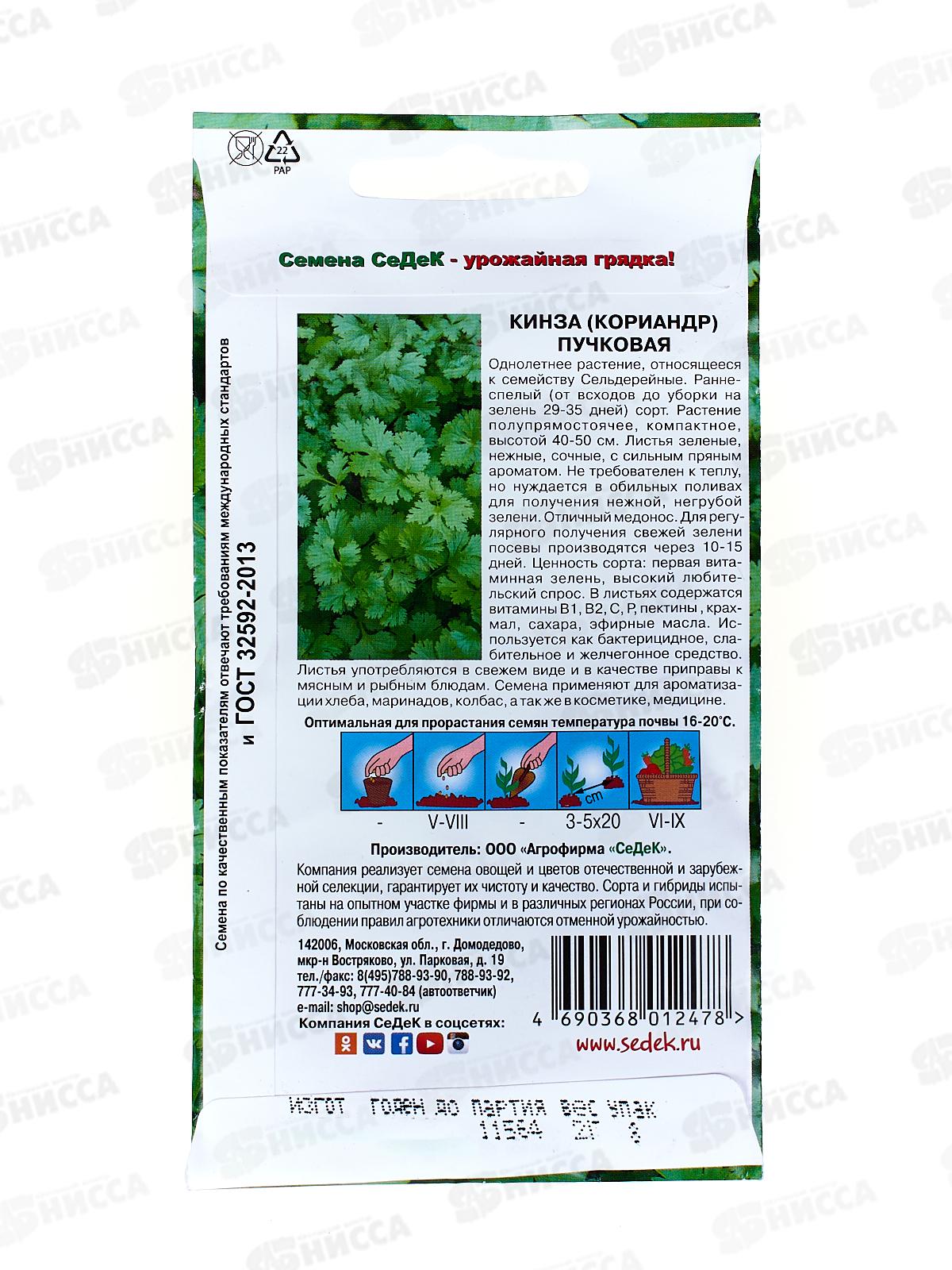 Кориандр Кинза пучковая (пряность) (Евро, 2  6486) СеДек +