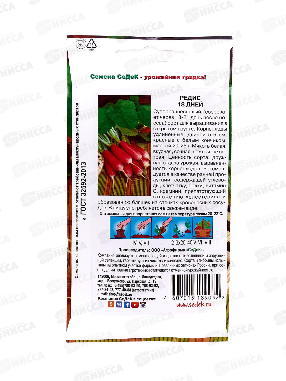 Редис 18 Дней (Евро, 3) +