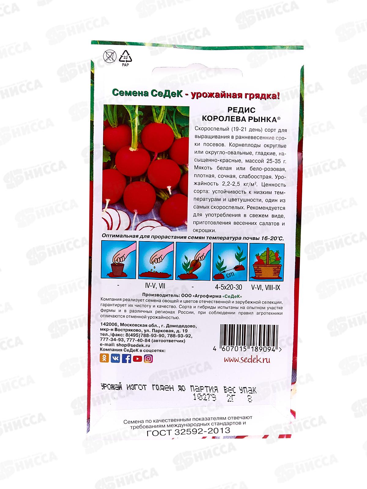 Редис Королева рынка (Евро, 3  7386) СеДек +