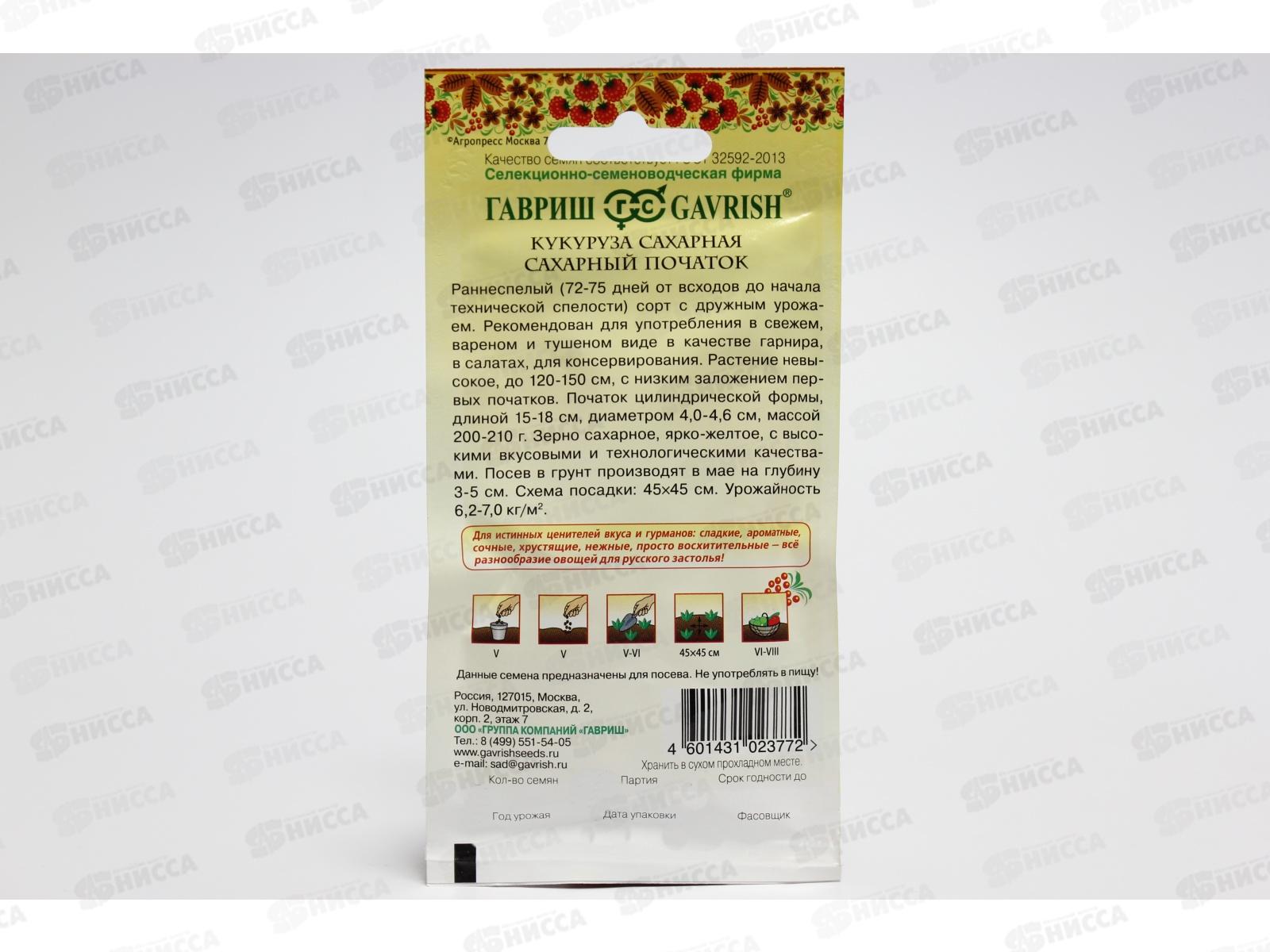 Кукуруза Сахарный початок 5 грамм  серия Русский вкус Н10  *10 ГШ