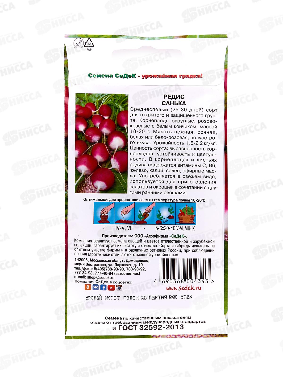 Редис Санька (Евро, 3  4562) СеДек +