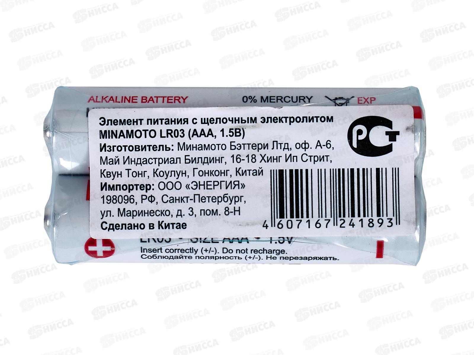 Батарейки МИНАМОТО LR03 без блистера *2/48/960