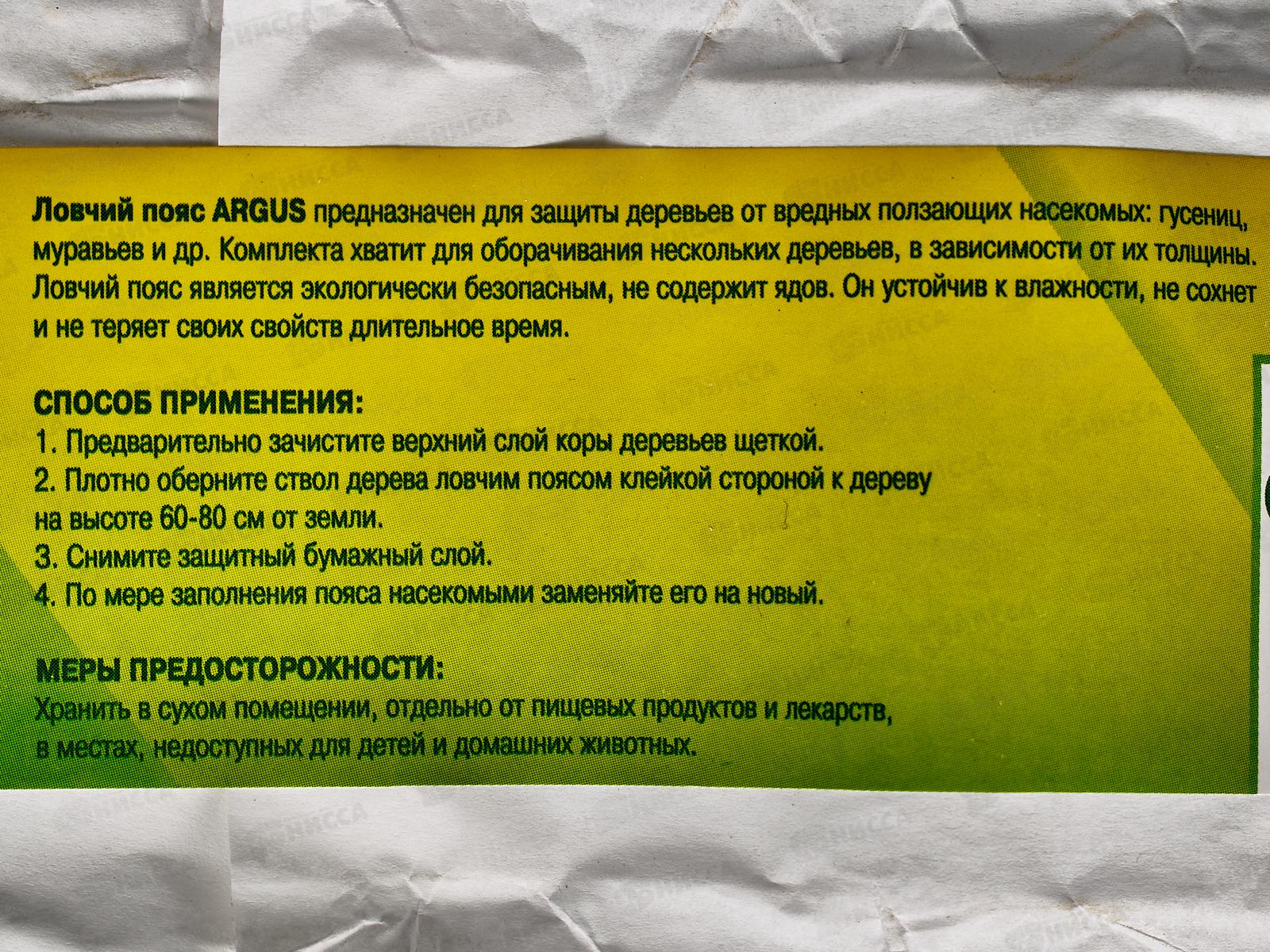 АРГУС Garden Ловчий пояс для деревьев от вредителей *48 AR-048
