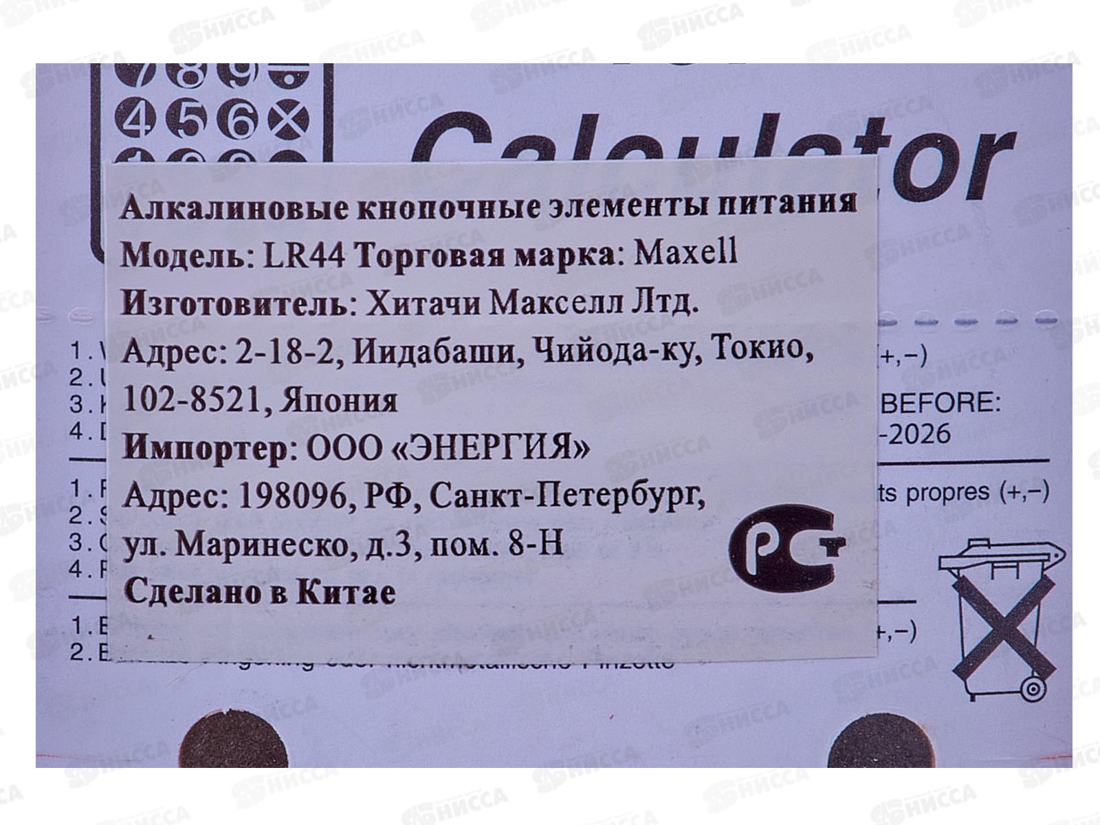 Батарейки MAXELL LR-44 (G13) *10/200