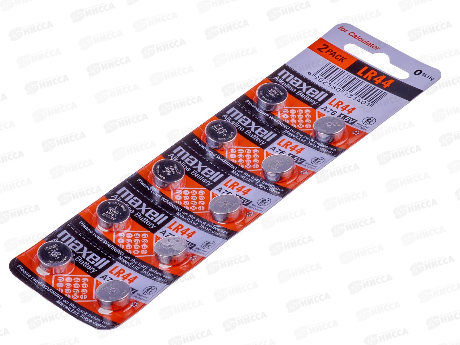 Батарейки MAXELL LR-44 (G13) *10/200