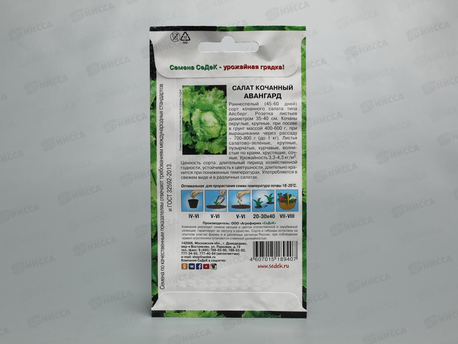 Салат Авангард (айсберг) (Евро, 0,5  5793) СеДек +