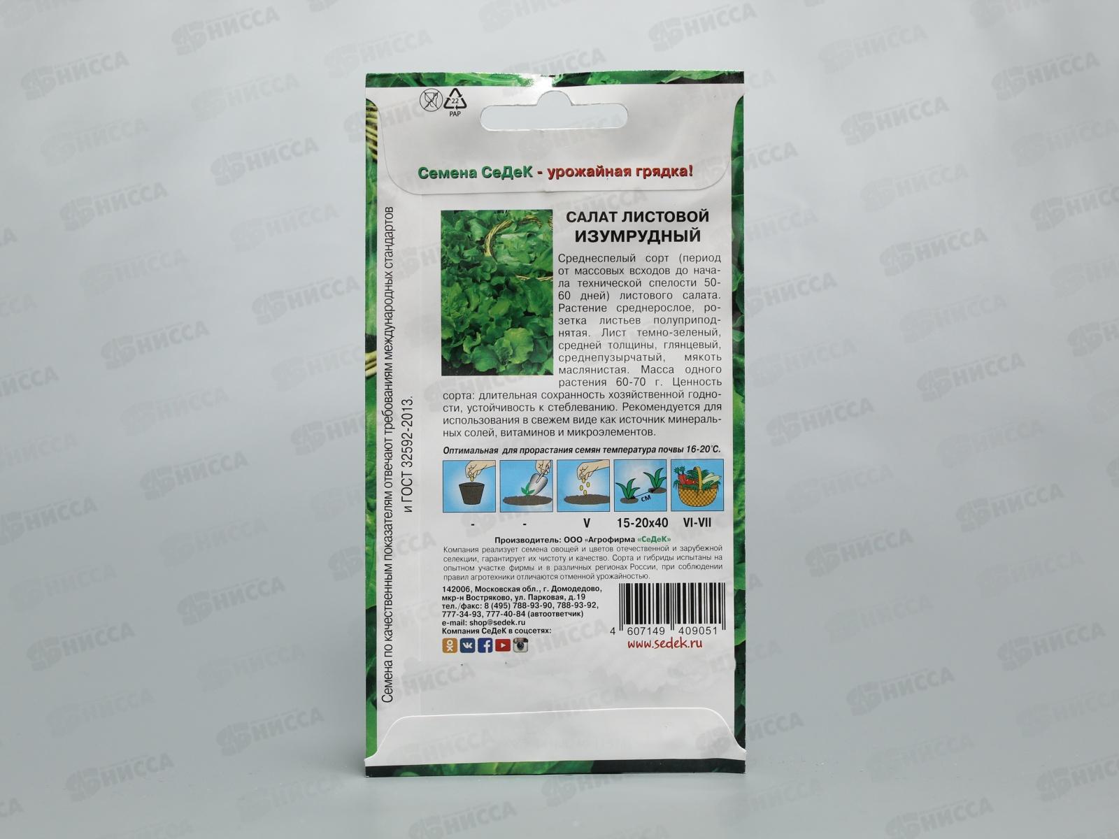 Салат Изумрудный (листовой) (Евро, 0,5  8312) СеДек +