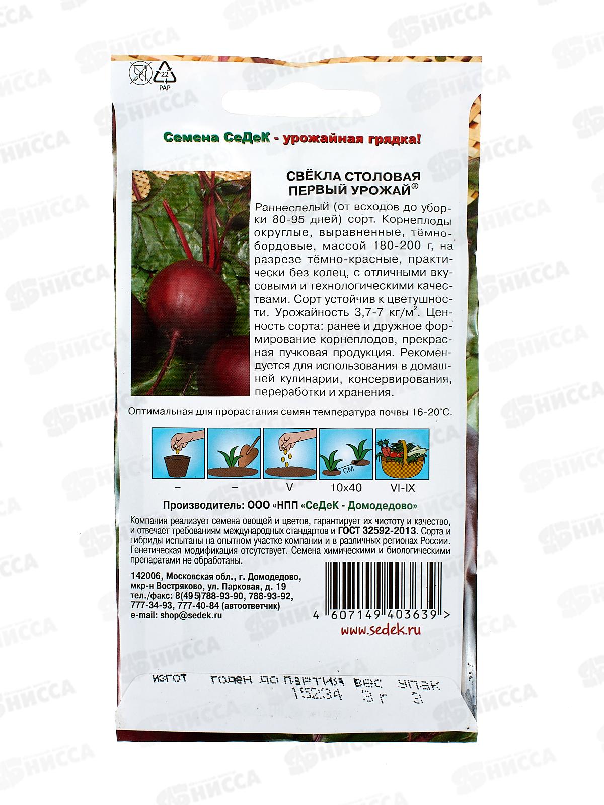 Свёкла Первый Урожай (Евро, 3) СеДек +