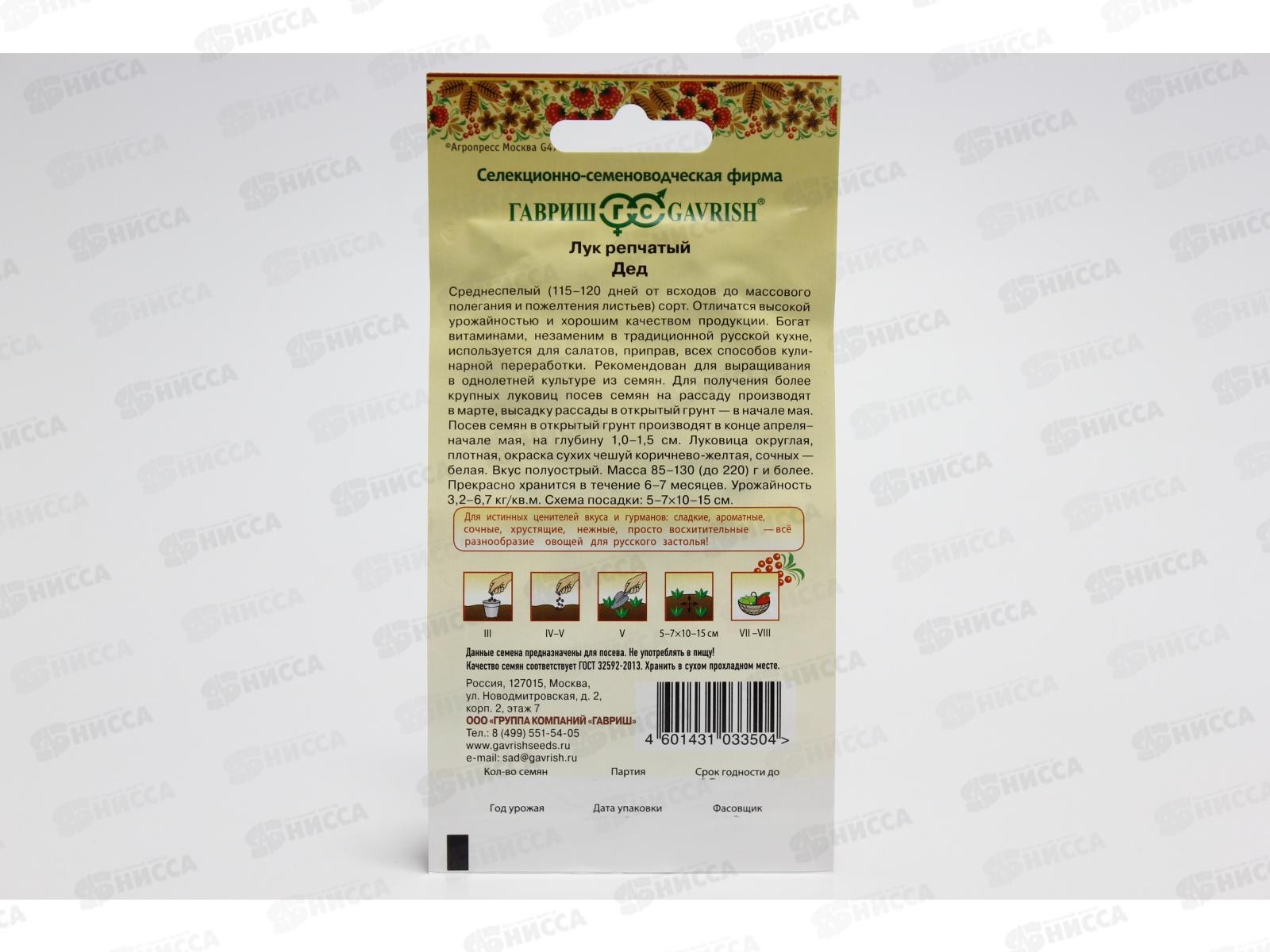 Лук репчатый Дед 1,0г серия Русский вкус  *10 ГШ