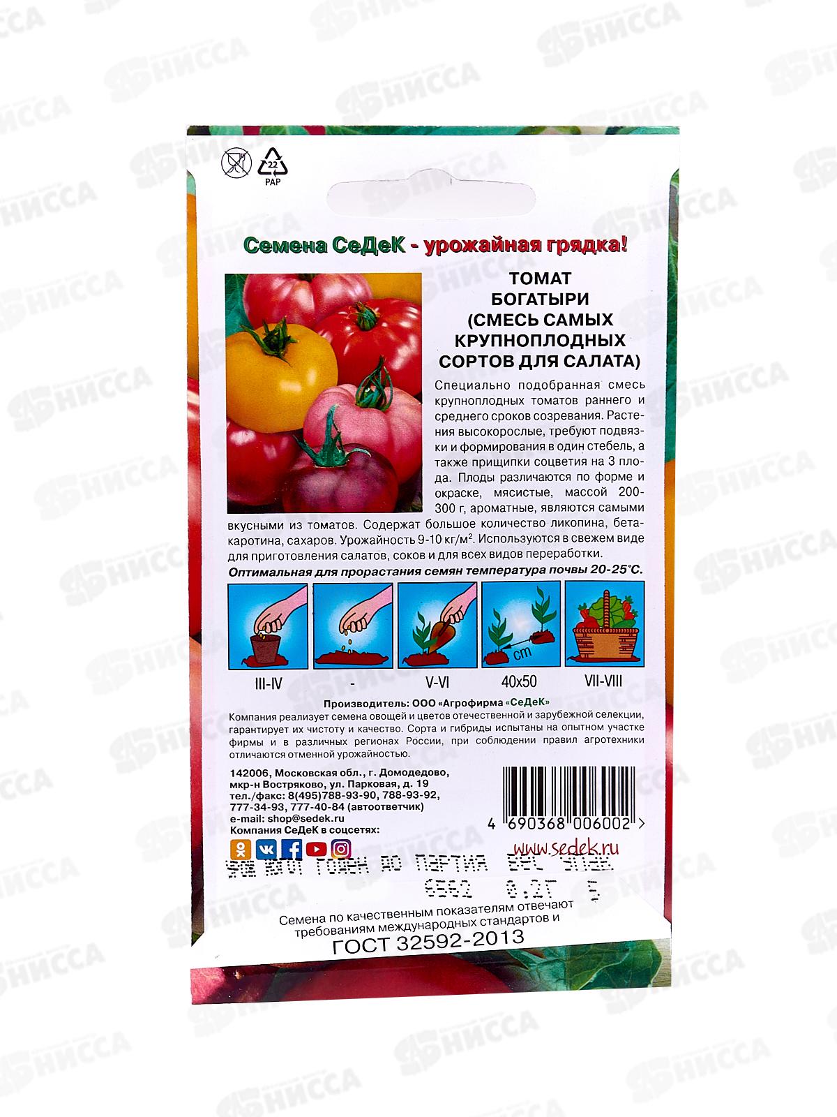 Томат Богатыри (смесь крупноплодных сортов для салата)(Евро, 0,2) СеДек