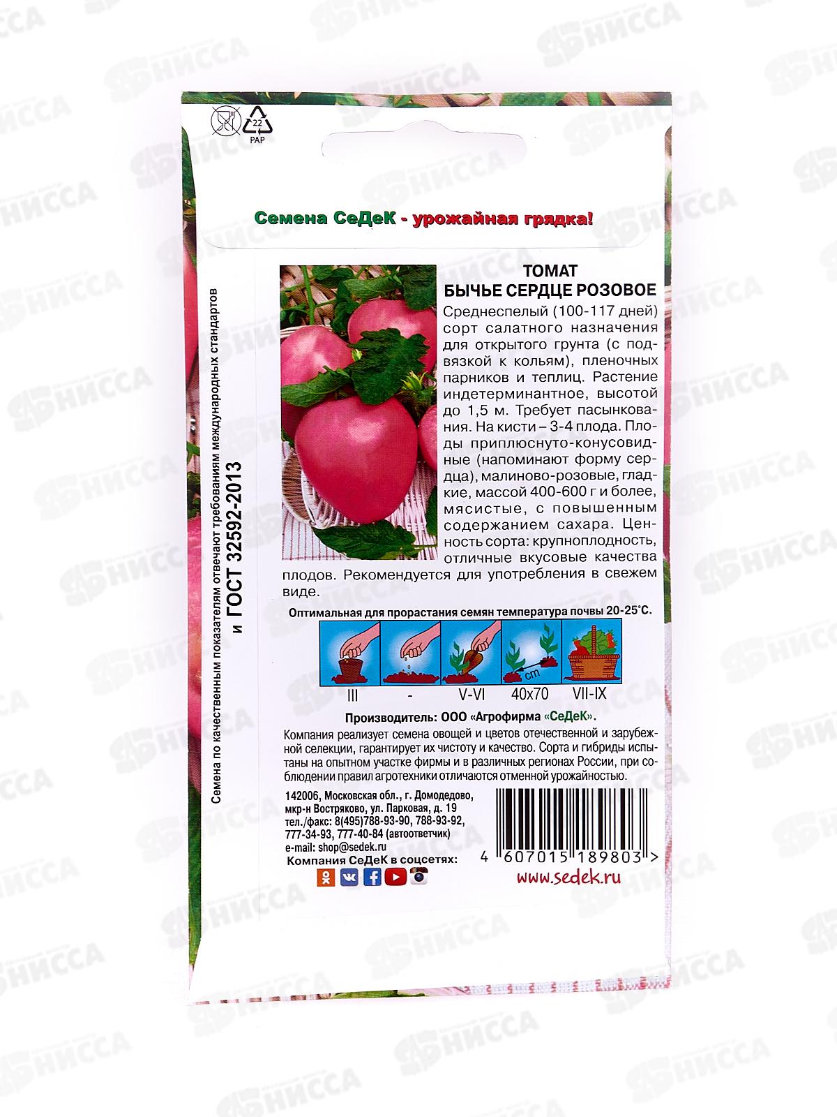 Томат Бычье Сердце Розовое (Евро, 0,1) СеДек