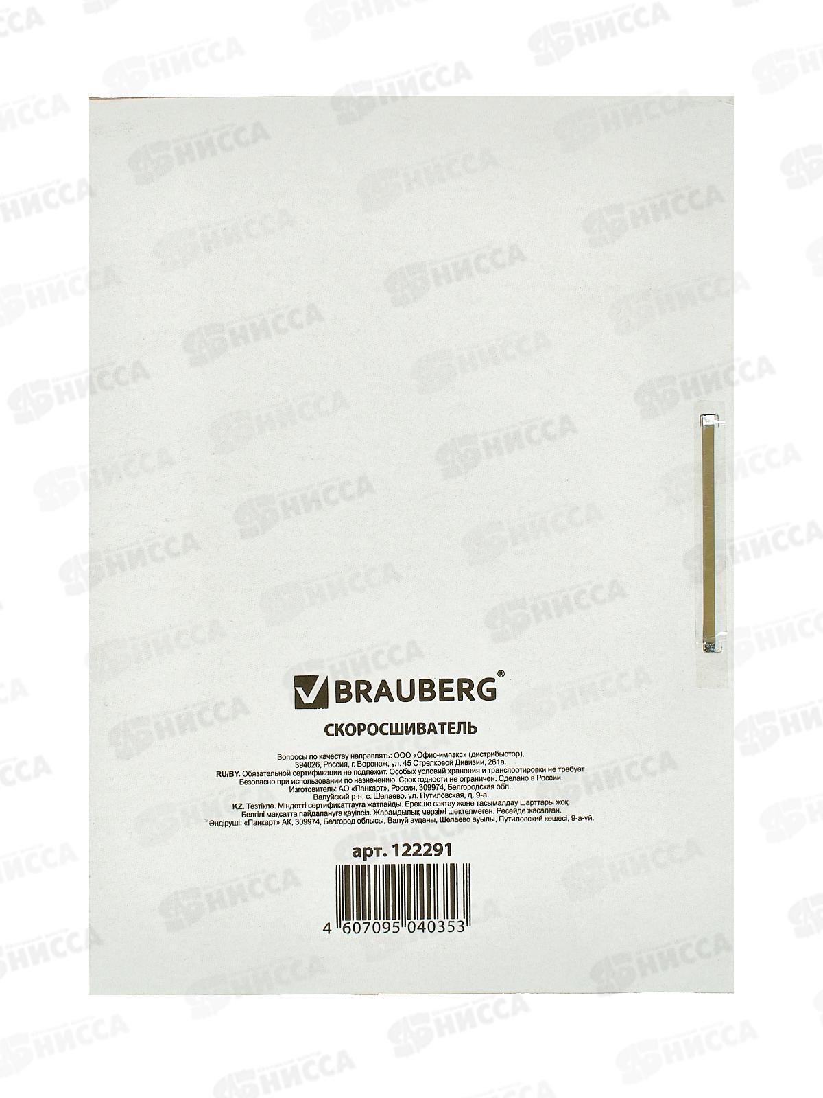 Скоросшиватель белый BRAUBERG P290 ,122291 *200