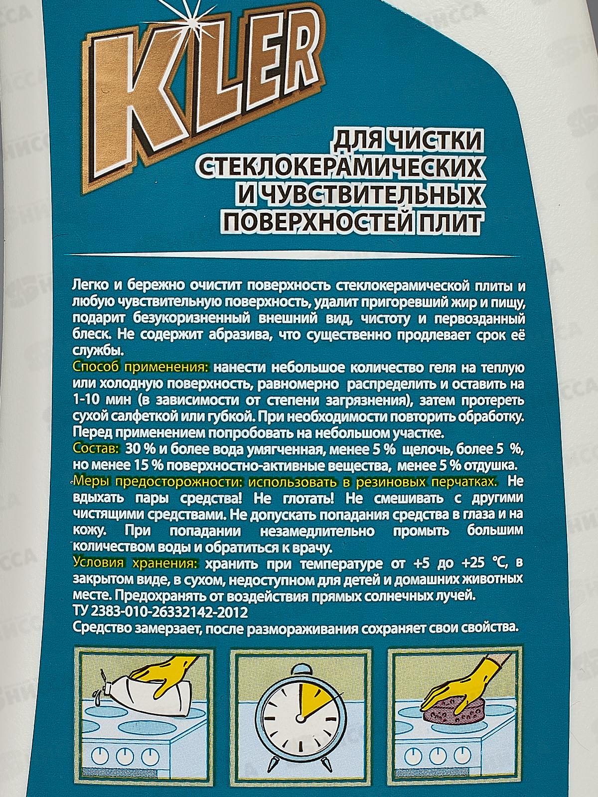 КЛЕР гель для чистки плит Стеклокерамика 500г *12