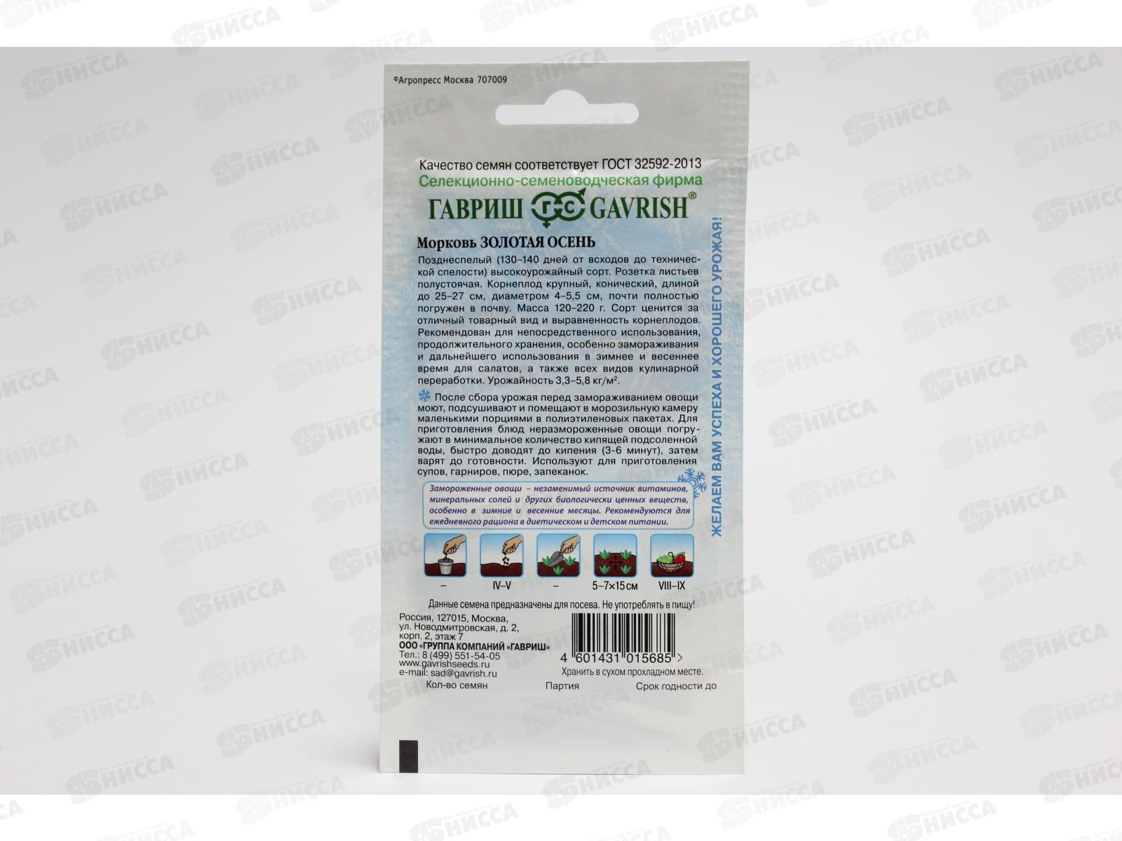 Морковь Золотая осень 2,0 грамма  серия Заморозь Н9  *10 ГШ