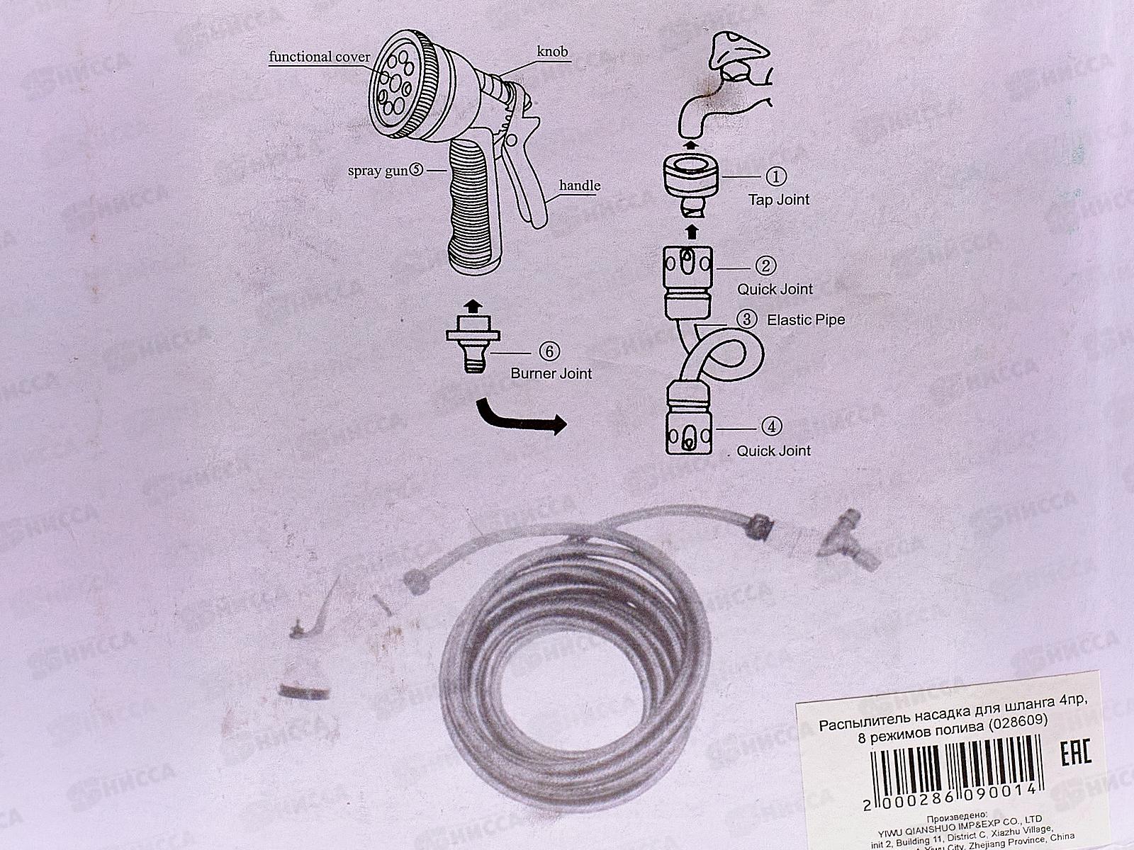 Распылитель насадка для шланга 4 предмета 8 режимов полива (028609)  Ж